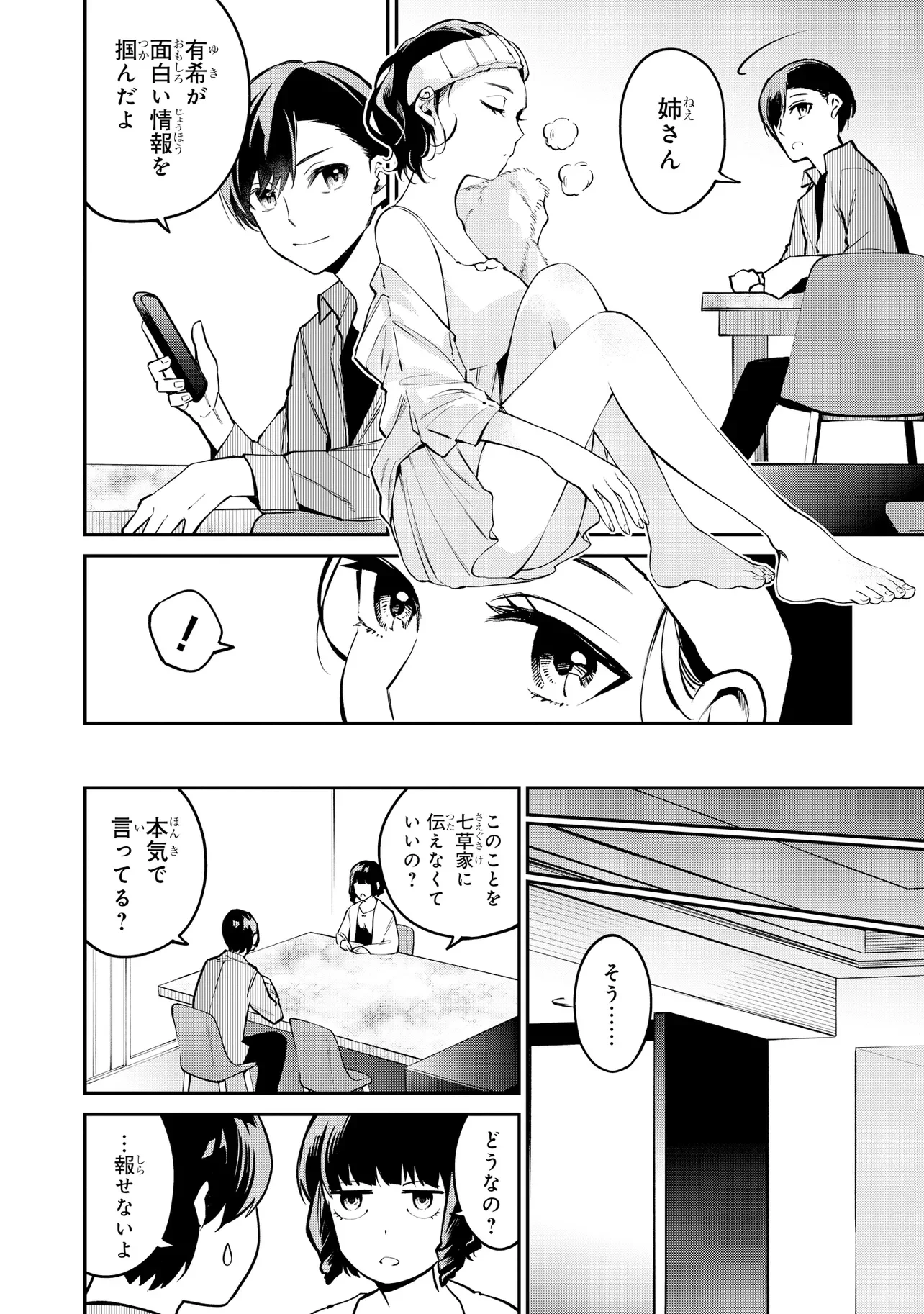 MAHOUKA KOUKOU NO RETTOUSEI - YORU NO TOBARI NI YAMI WA HIRAMEKU Chapter 23.2 page 8 - nihonkuni.com