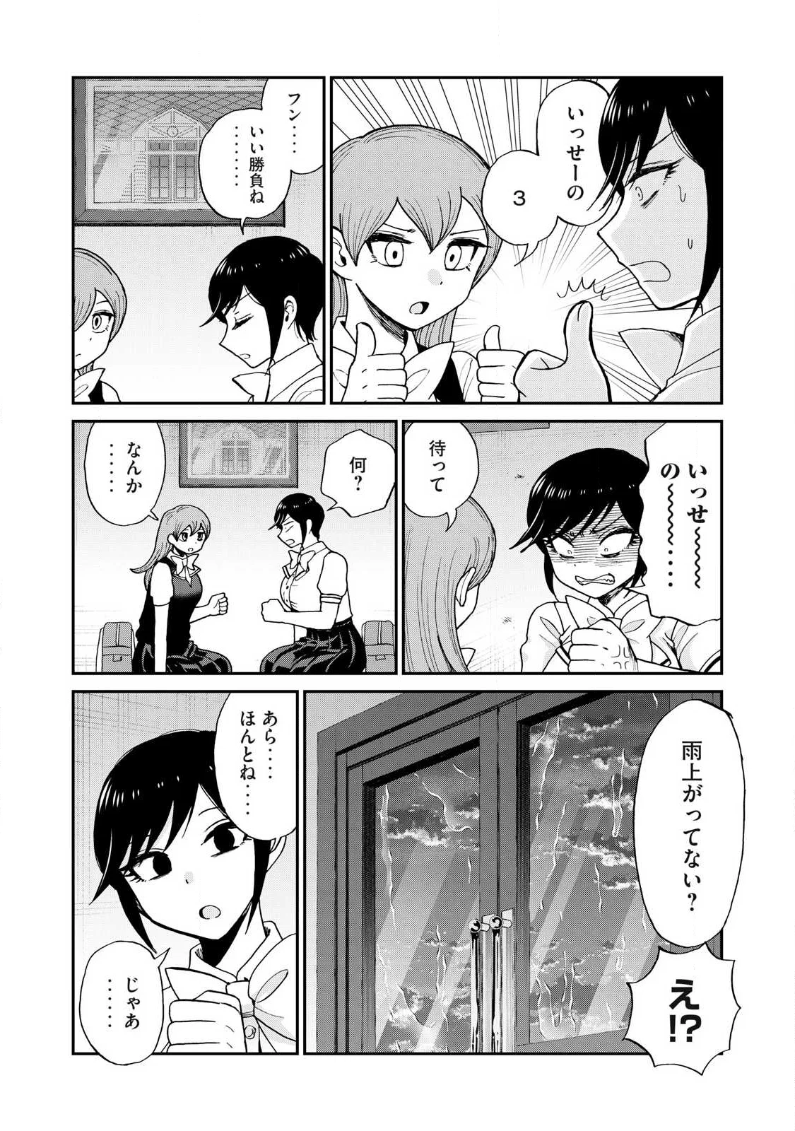 ARAKURE OJOUSAMA WA MONMON SHITEIRU - RAW Chapter 63.2 page 6 - nihonkuni.com