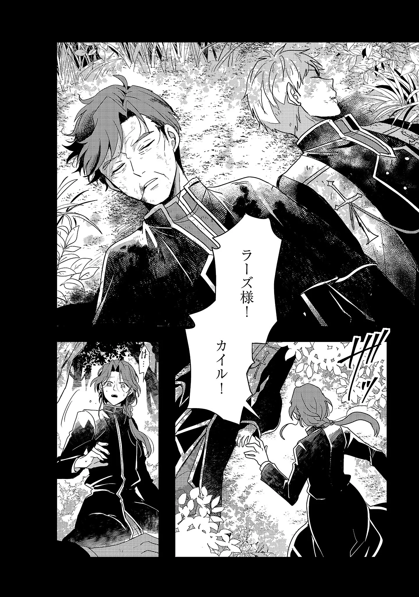 GYAKUTAI SARETEITA SHOUKA NO REIJOU WA SEIJO NO CHIKARA O TE NI IRE, MUJIKAKU NI YOUSHA NAKU GYAKUSHUU SURU - RAW Chapter 27.1 - Page 4