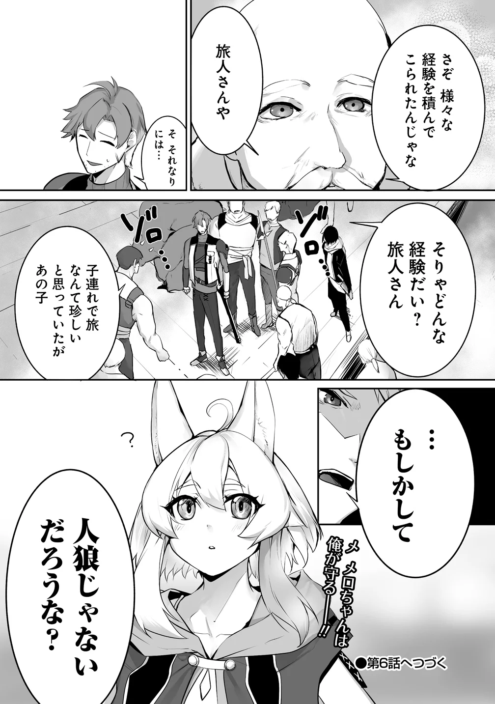 TABIBITO NO OSSAN, JIYUU KIMAMA NA SLOW LIFE WO OKURITAI NO NI SEKAI WO SUKUTTA SHIN NO EIYUU DA TO BARERU Chapter 5 - Page 16