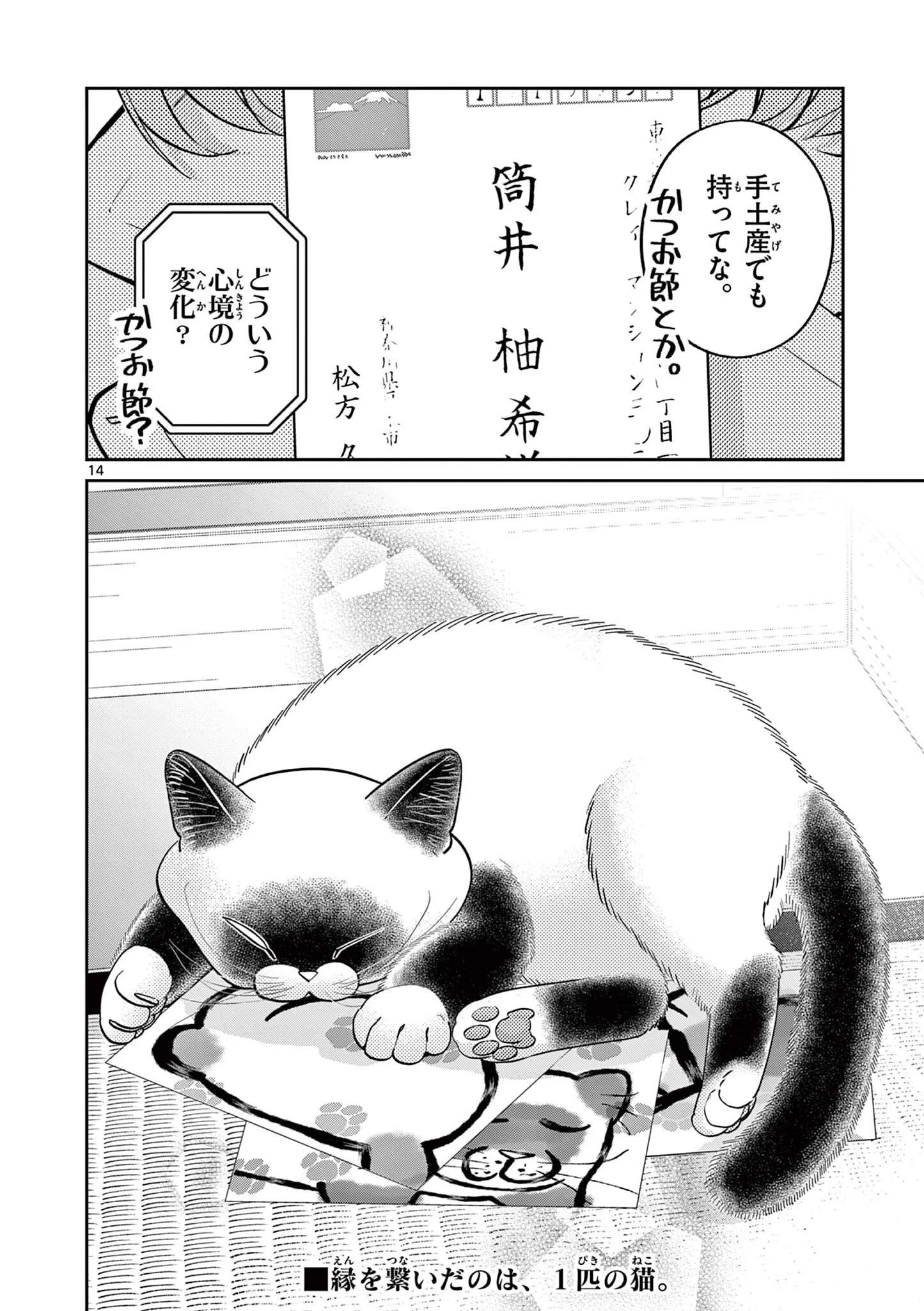 OJI-SAN TO NYANKICHI Chap 62 - Pic 14