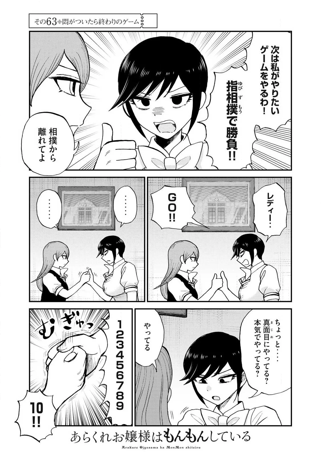 ARAKURE OJOUSAMA WA MONMON SHITEIRU - RAW Chapter 63.2 page 1 - nihonkuni.com