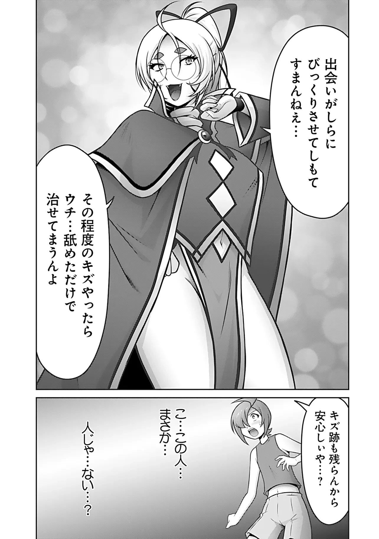 INSHUUKEI JASHINSAMA MEIRYU CHAN Chapter 8 page 6 - nihonkuni.com