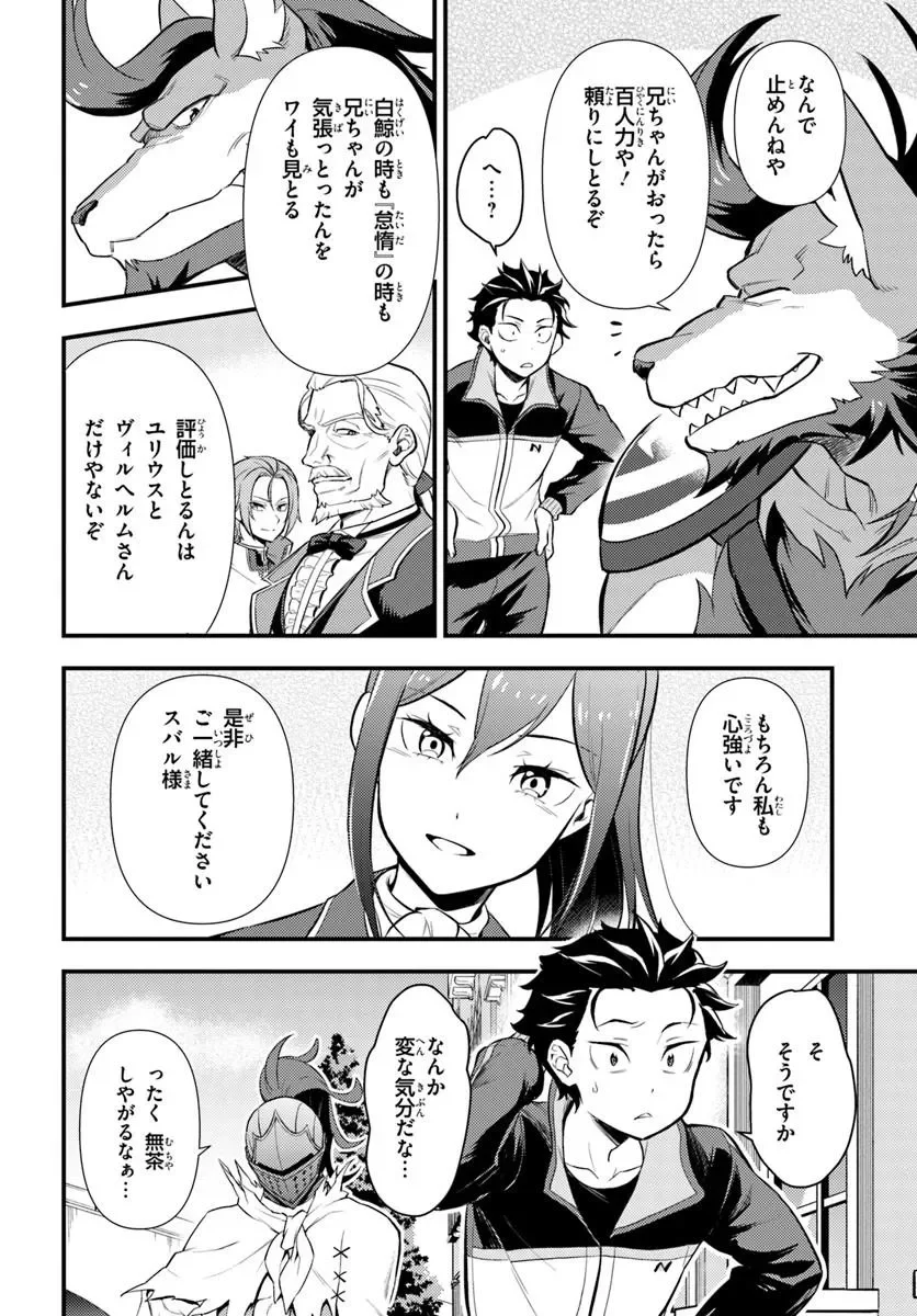 RE:ZERO KARA HAJIMERU ISEKAI SEIKATSU - DAIGOSHOU - MIZU NO MIYAKO TO EIYUU NO UTA Chapter 20.1 page 10 - nihonkuni.com