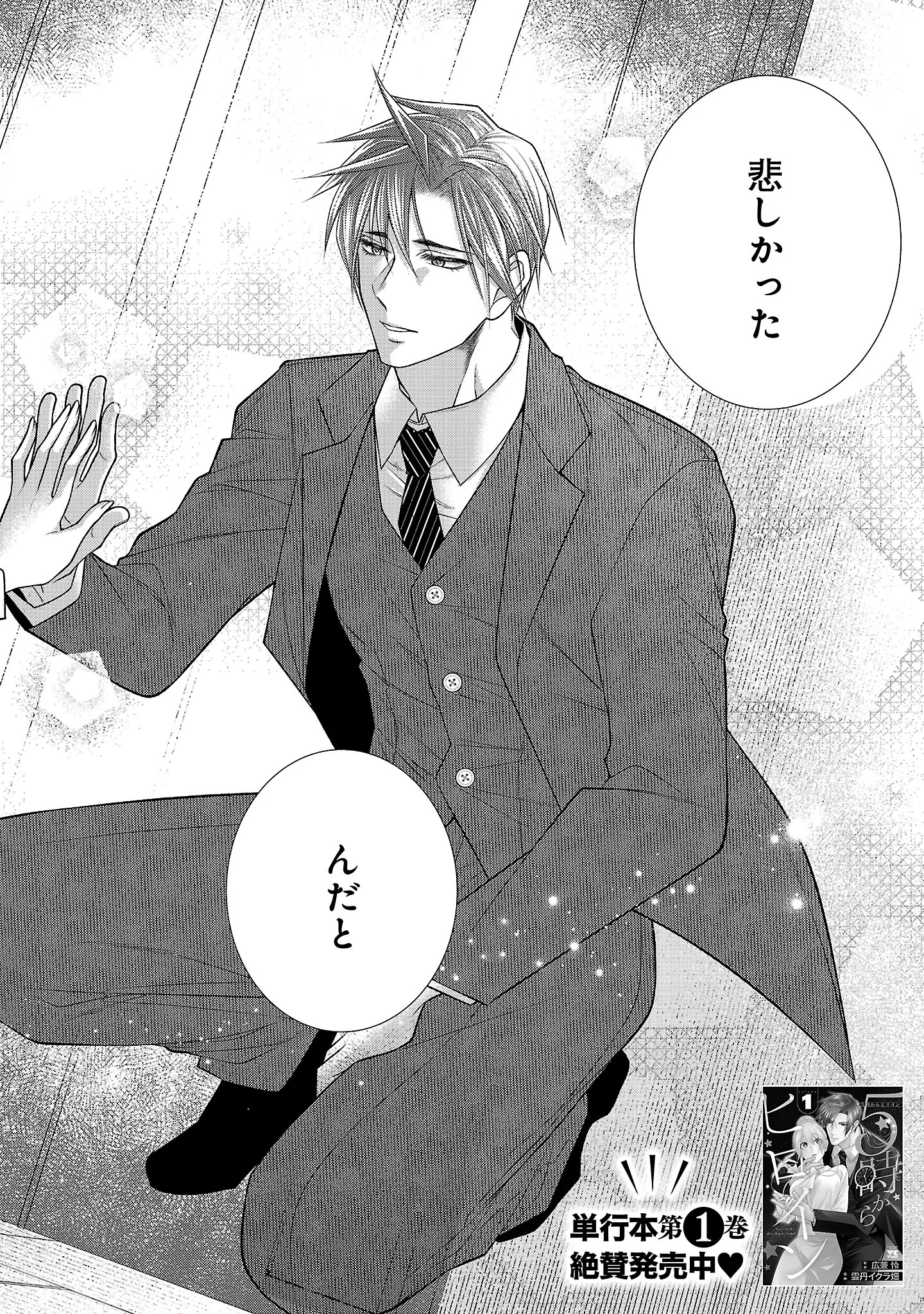 5-JI KARA HEROINE Chapter 11.1 page 4 - nihonkuni.com