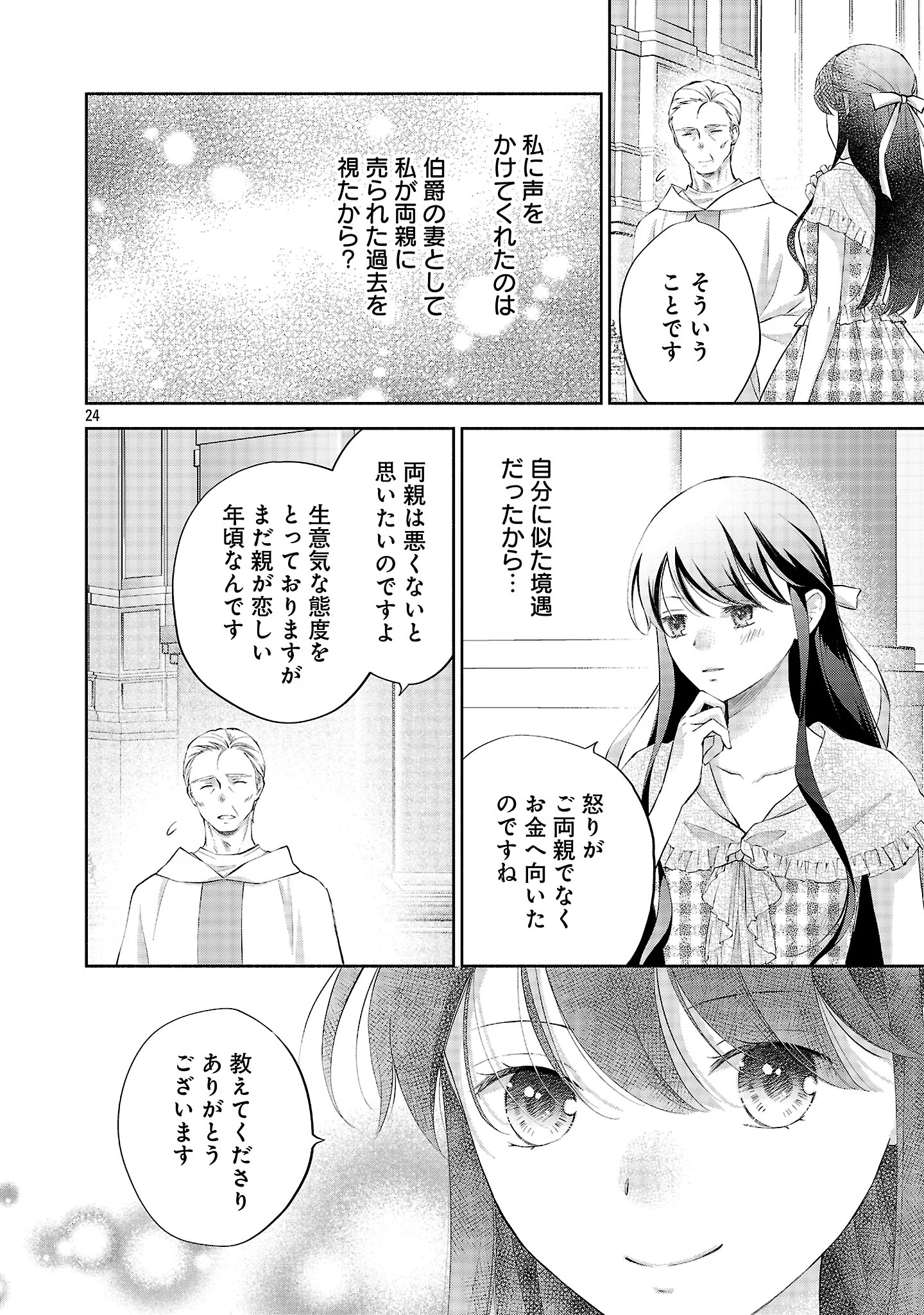 SHIROI KEKKON KARA SAN-NEN. DANNA-SAMA, WATASHI TO RIENSHITE KUDASAI Chapter 23.3 page 7 - nihonkuni.com