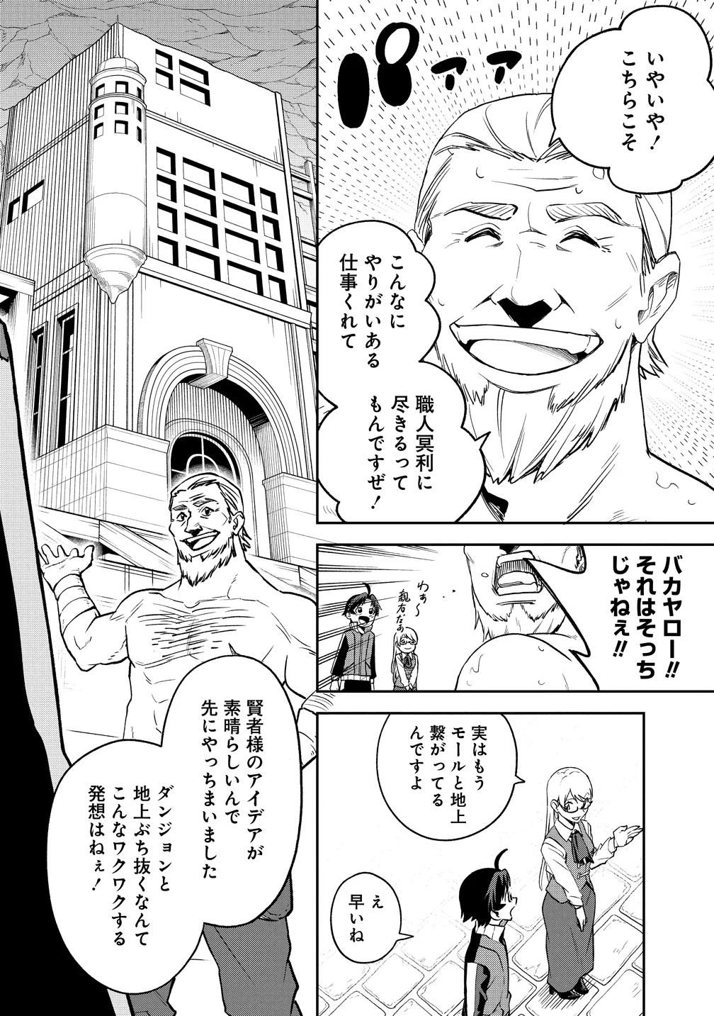 TOKYO KOUGAI NO MANSHON KARA NO MATTARI ISEKAI BOUKENKI ~ BOKU NO HEYA GA DUNGEON NO KYUUKEISHO NI NATTE SHIMATTA KEN ~ Chapter 15 - Page 2