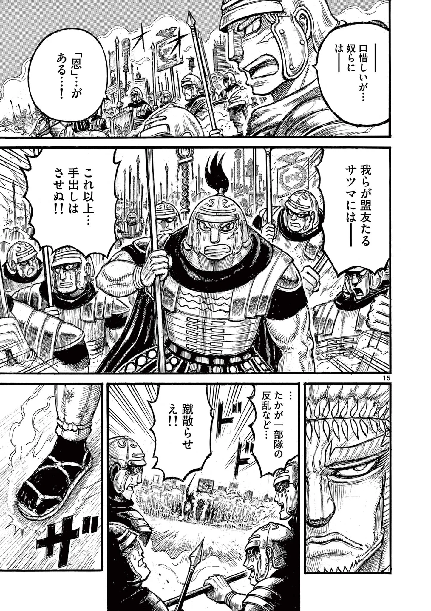 SATSUMA TENSEI - YO NI MANYOU NO MARU JUUJI GA SAKUNARI Chapter 29 page 15 - nihonkuni.com
