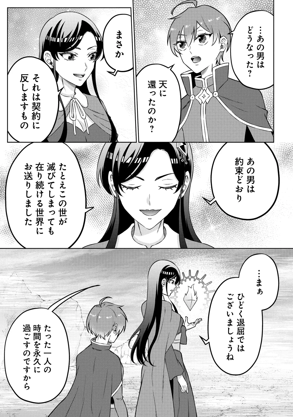 JUJUTSUSHI REIJOU NO ARAKASEGI! ~ROUGOKU KARA JUJUTSUGU DE TSUKAMITORU KINKA ZAKU ZAKU KYUUTEI SEIKATSU~ Chapter 10 - Page 15