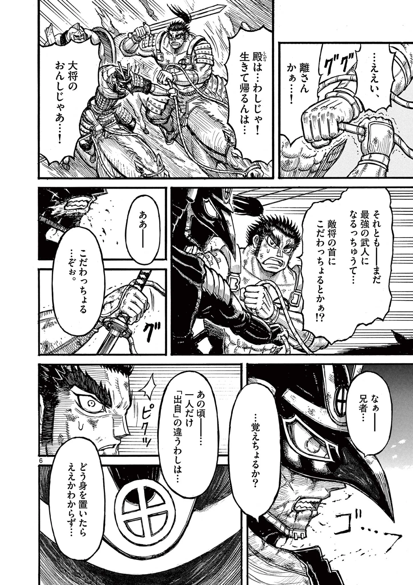SATSUMA TENSEI - YO NI MANYOU NO MARU JUUJI GA SAKUNARI Chapter 29 page 6 - nihonkuni.com