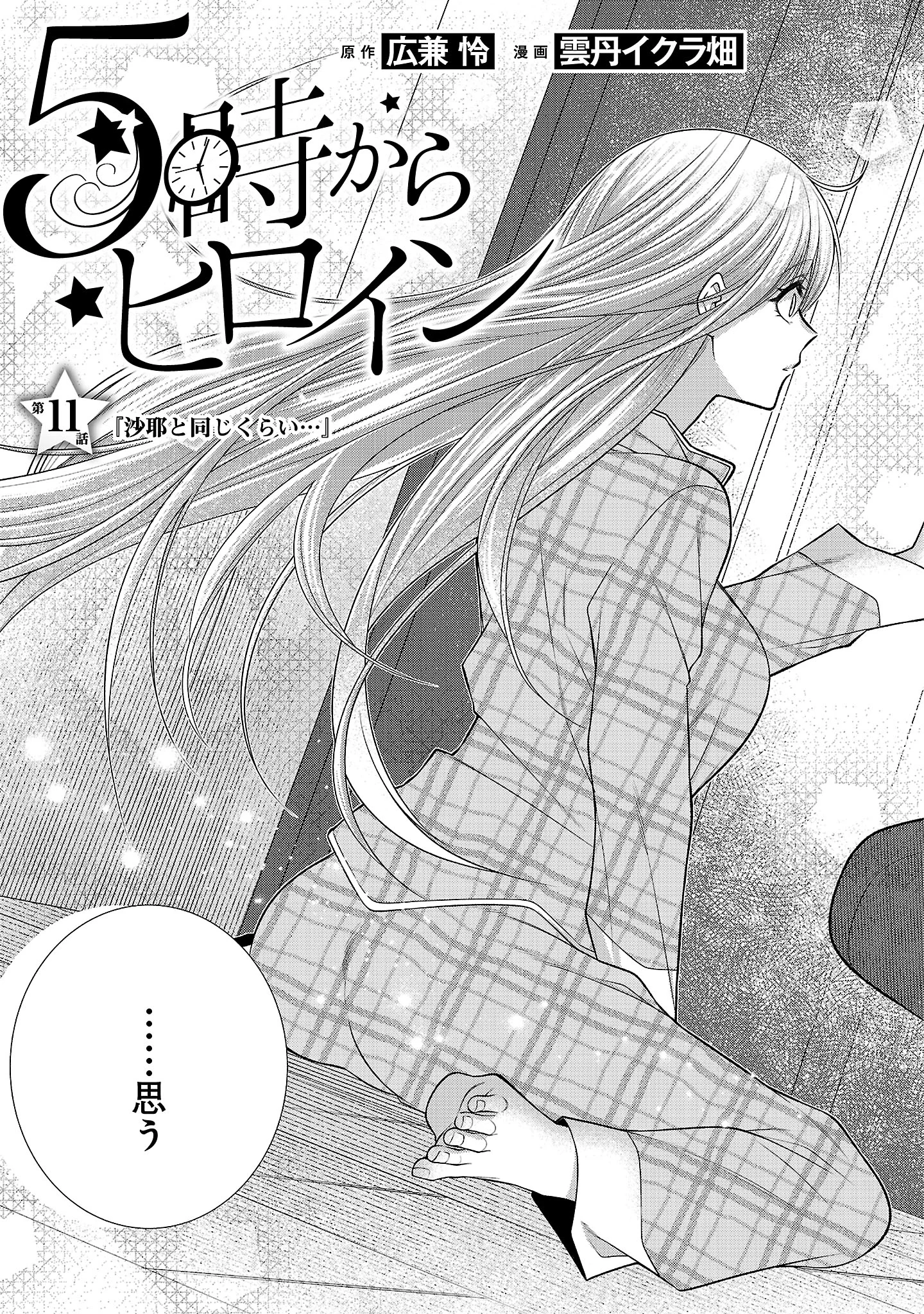 5-JI KARA HEROINE Chapter 11.1 page 5 - nihonkuni.com