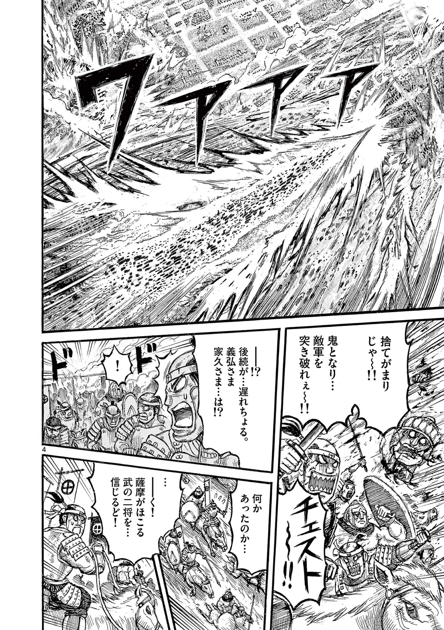 SATSUMA TENSEI - YO NI MANYOU NO MARU JUUJI GA SAKUNARI Chapter 29 page 4 - nihonkuni.com