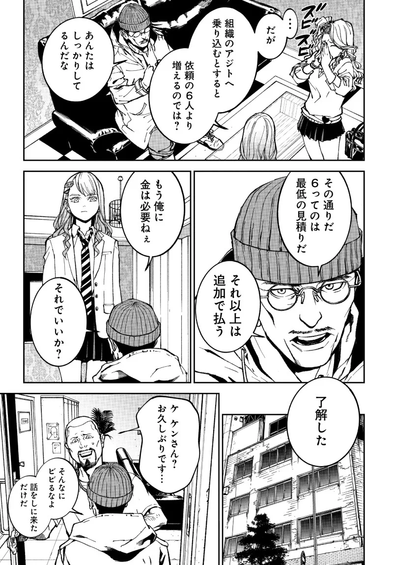 KILL GAL Chapter 2 - Page 15