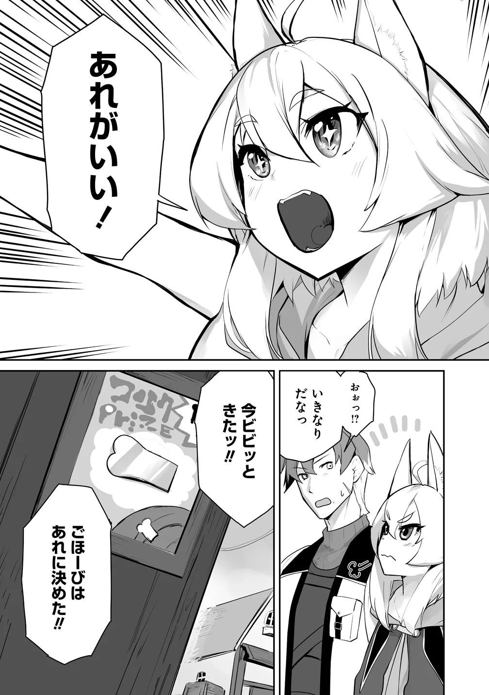 TABIBITO NO OSSAN, JIYUU KIMAMA NA SLOW LIFE WO OKURITAI NO NI SEKAI WO SUKUTTA SHIN NO EIYUU DA TO BARERU Chapter 5 - Page 10