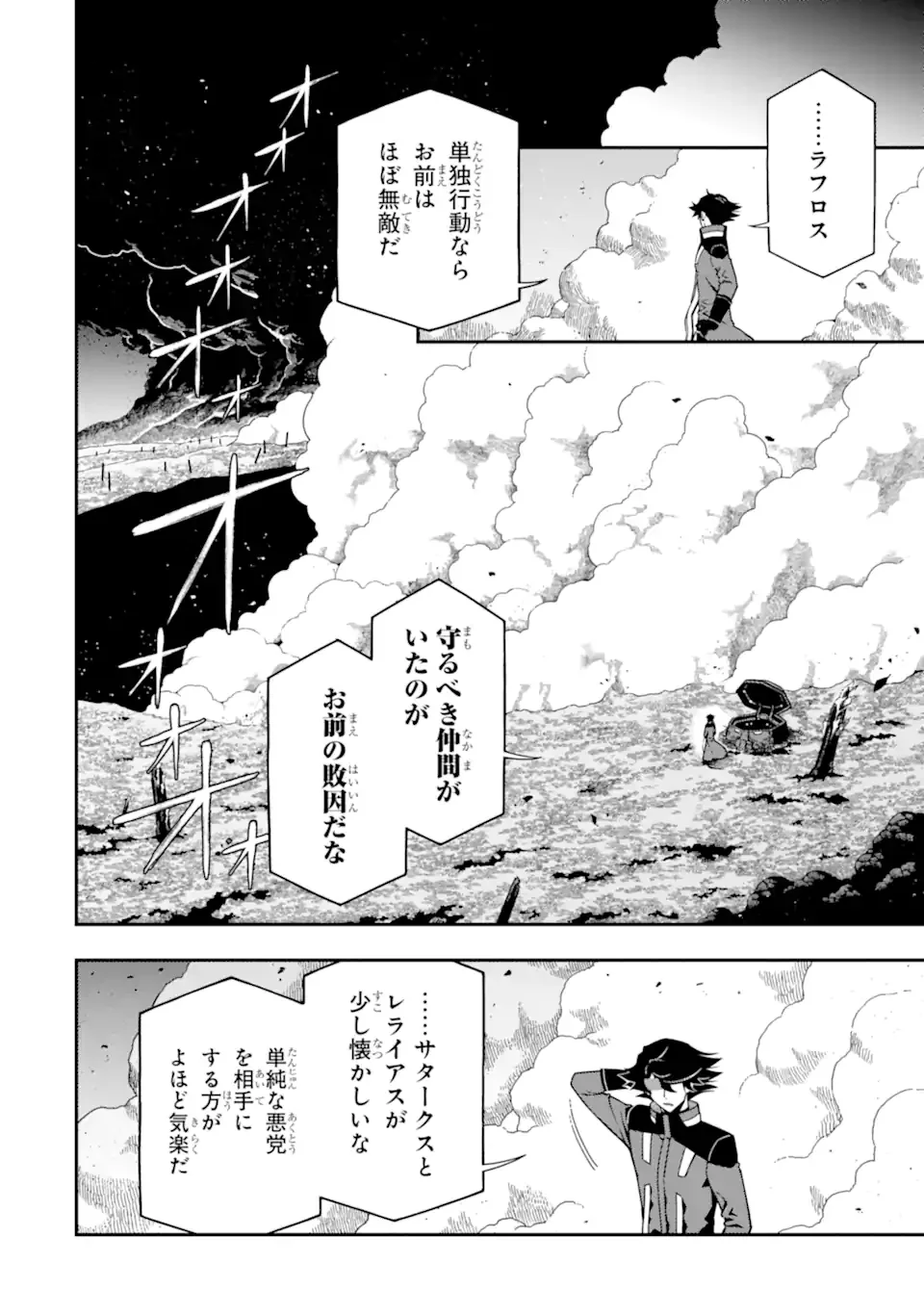 ANSATSU SKILL DE ISEKAI SAIKYOU - RENKINJUTSU TO ANSATSUJUTSU O KIWAMETA ORE WA, SEKAI O KAGE KARA SHIHAI SURU Chapter 29.1 - Page 10