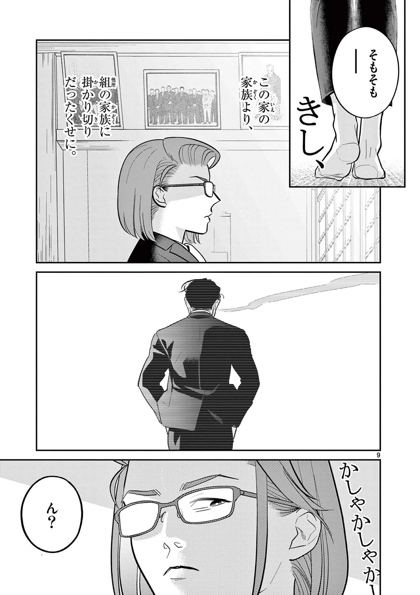 OJI-SAN TO NYANKICHI Chap 62 - Pic 9