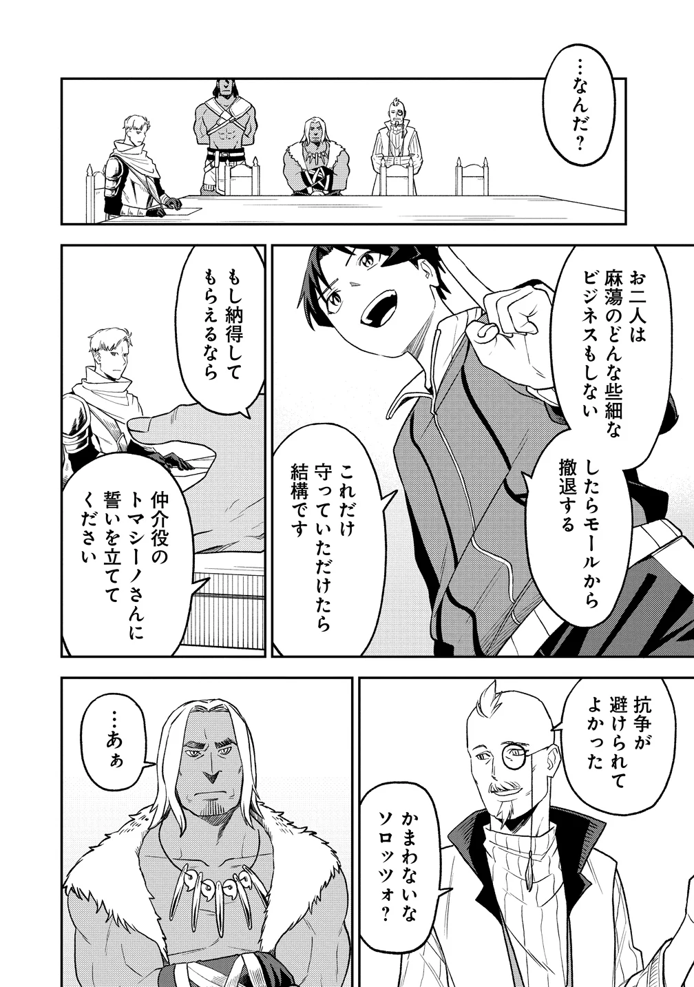 TOKYO KOUGAI NO MANSHON KARA NO MATTARI ISEKAI BOUKENKI ~ BOKU NO HEYA GA DUNGEON NO KYUUKEISHO NI NATTE SHIMATTA KEN ~ Chapter 15 - Page 28