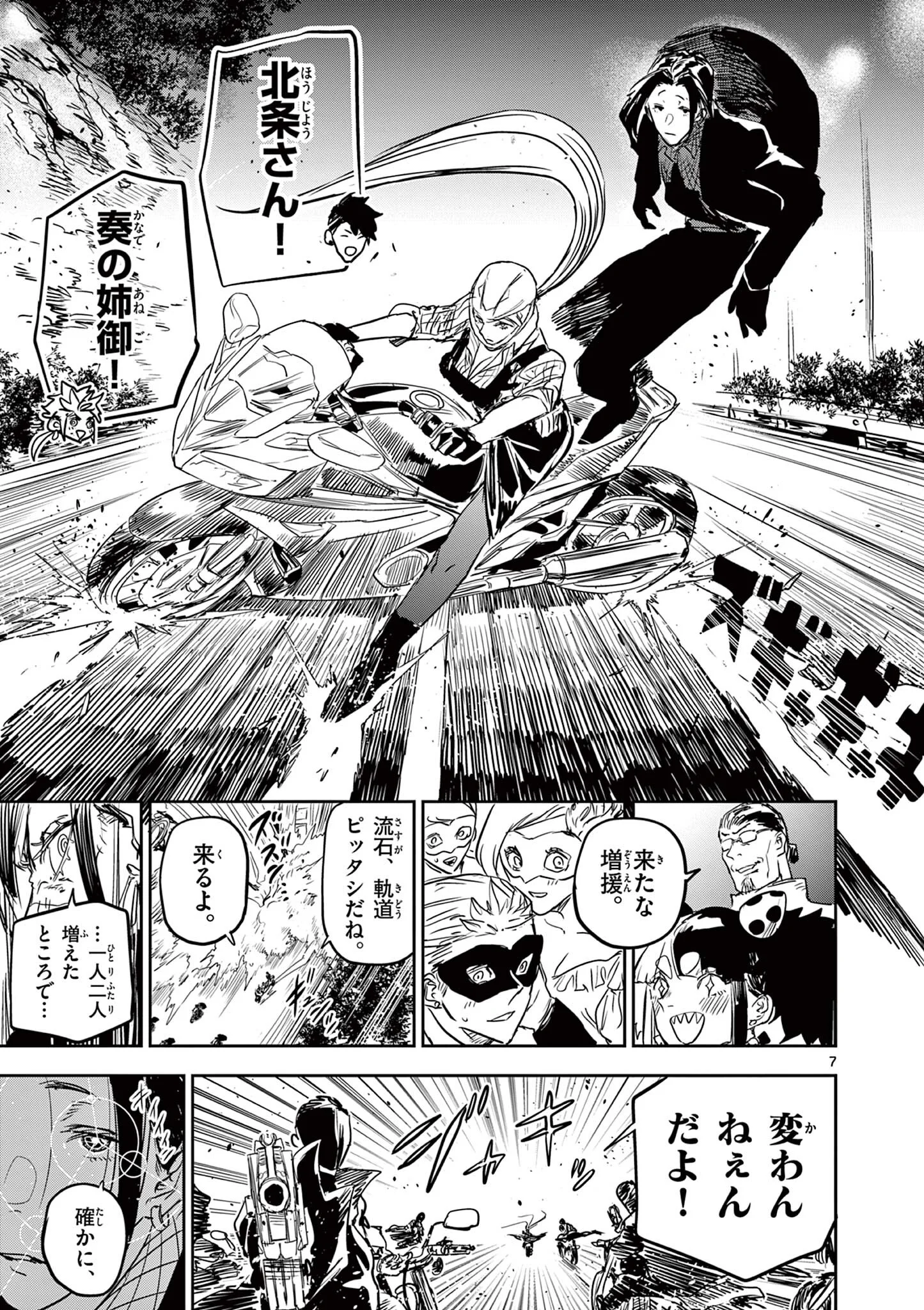 SAIKO AIZU Chapter 91 page 7 - nihonkuni.com