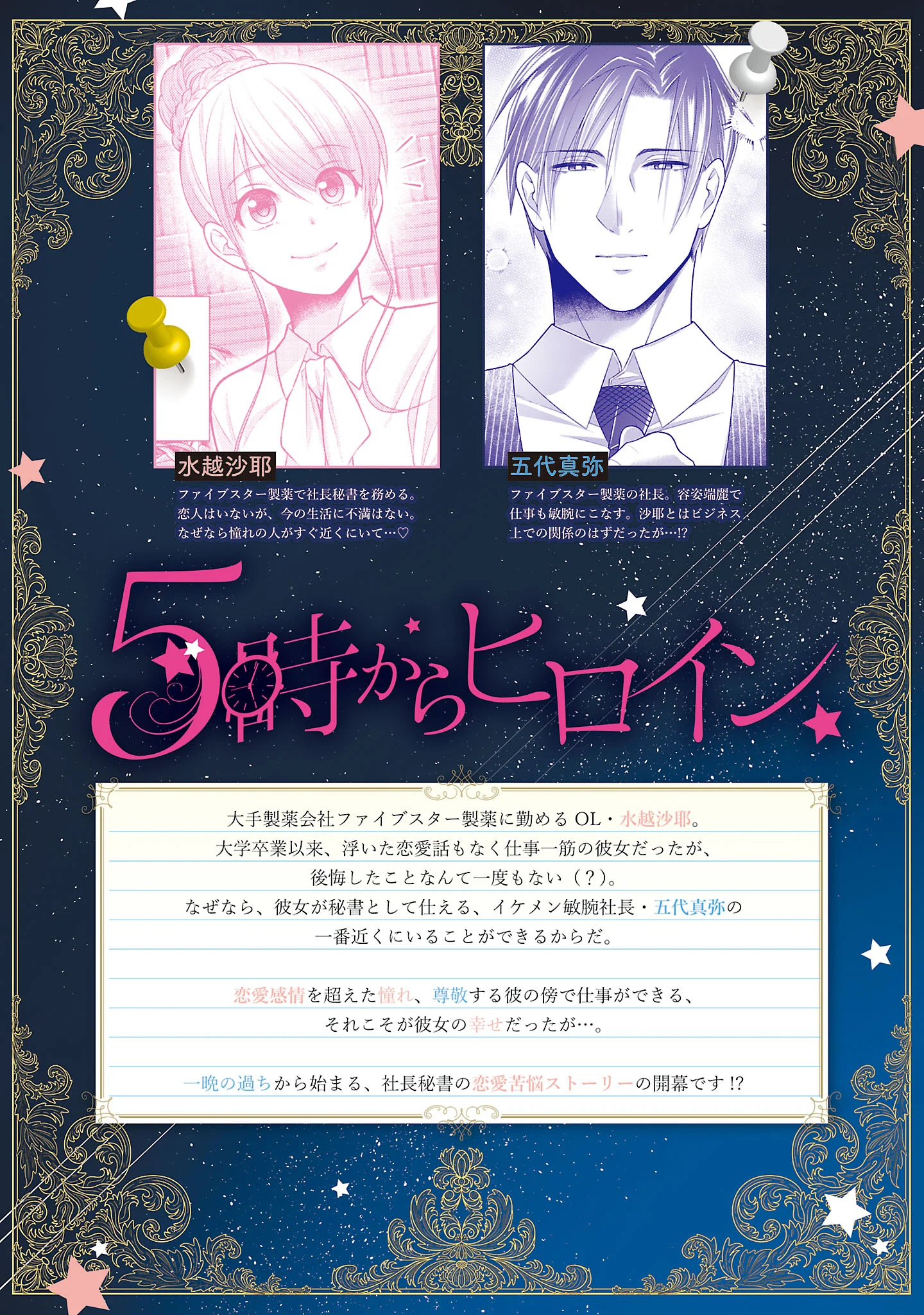 5-JI KARA HEROINE Chapter 11.1 page 2 - nihonkuni.com
