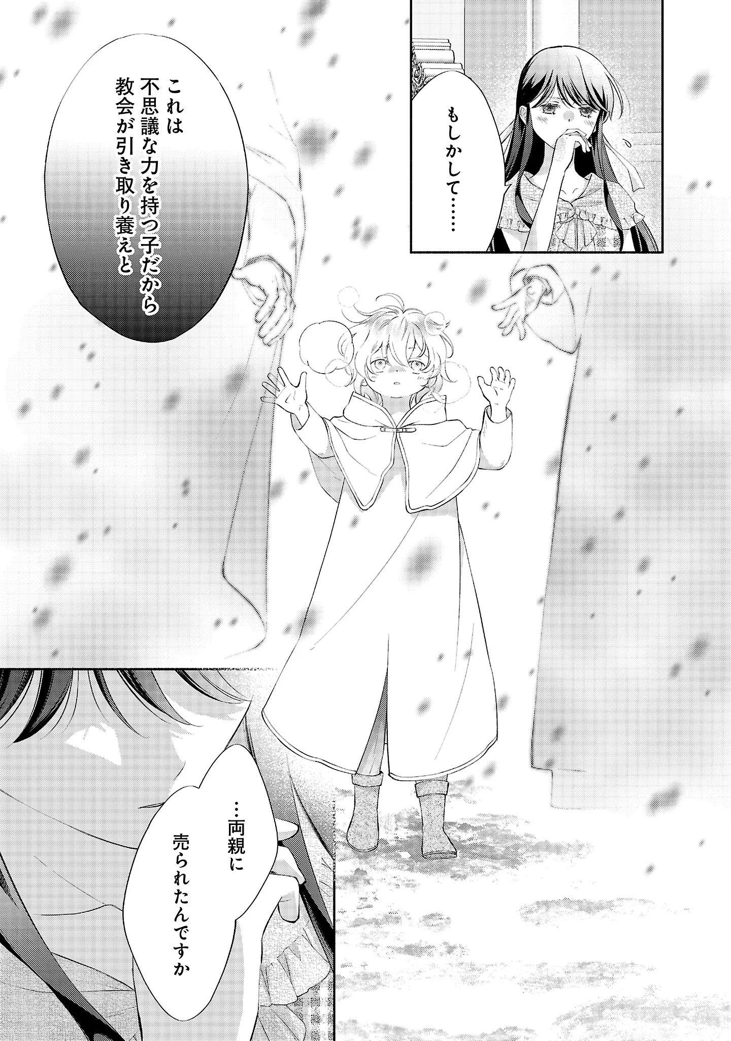 SHIROI KEKKON KARA SAN-NEN. DANNA-SAMA, WATASHI TO RIENSHITE KUDASAI Chapter 23.3 page 6 - nihonkuni.com