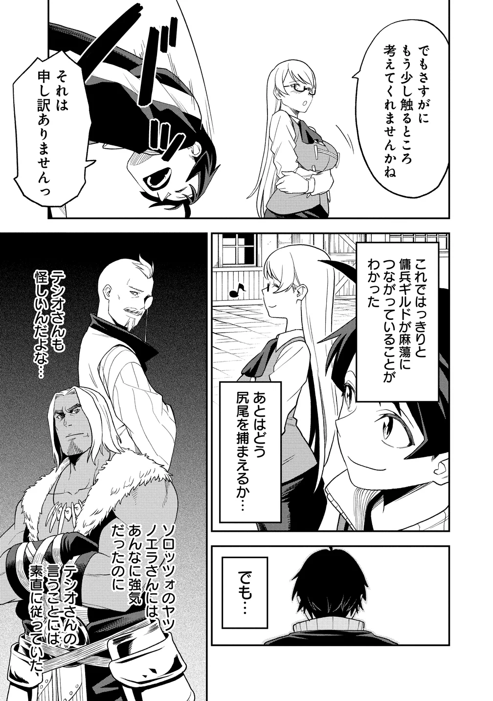 TOKYO KOUGAI NO MANSHON KARA NO MATTARI ISEKAI BOUKENKI ~ BOKU NO HEYA GA DUNGEON NO KYUUKEISHO NI NATTE SHIMATTA KEN ~ Chapter 15 - Page 31