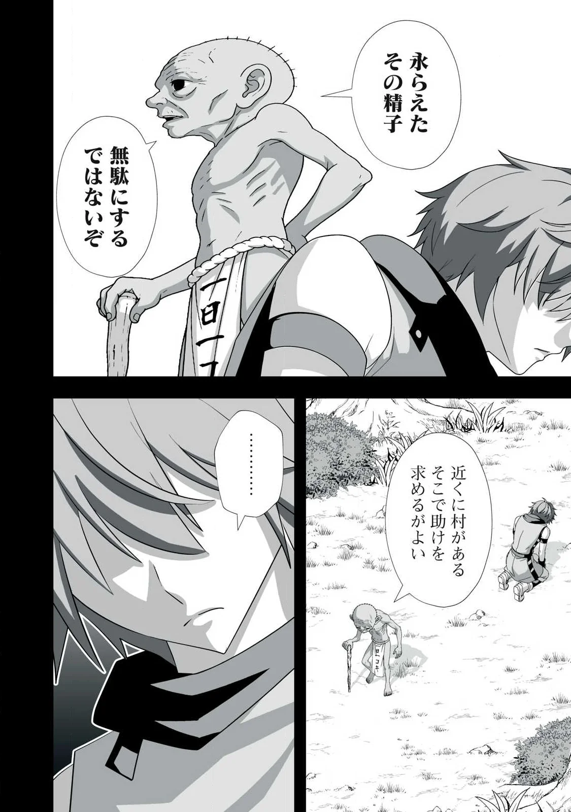 TSUIHOU SARETA RENKINJUTSUSHI, ADULT TOYS DE SEKAI WO SUKUU ～ DONNA MONSTER DEMO ZETTAI NI IKASERU OTOKO ～ Chapter 88 - Page 16