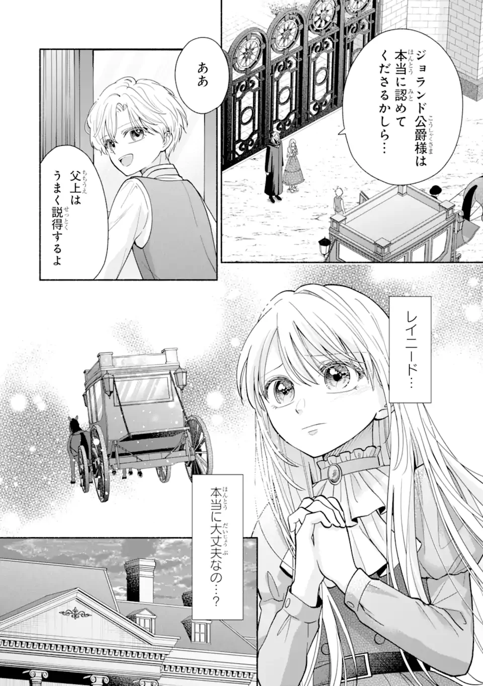 KAMI NO SHINPAN DE YARINAOSHI SASERARETEIMASU ~NIDOME NO JINSEI DE WA TSUMETAKATTA KONYAKUSHA KARA DEKIAISARERU~ Chapter 2.1 - Page 2