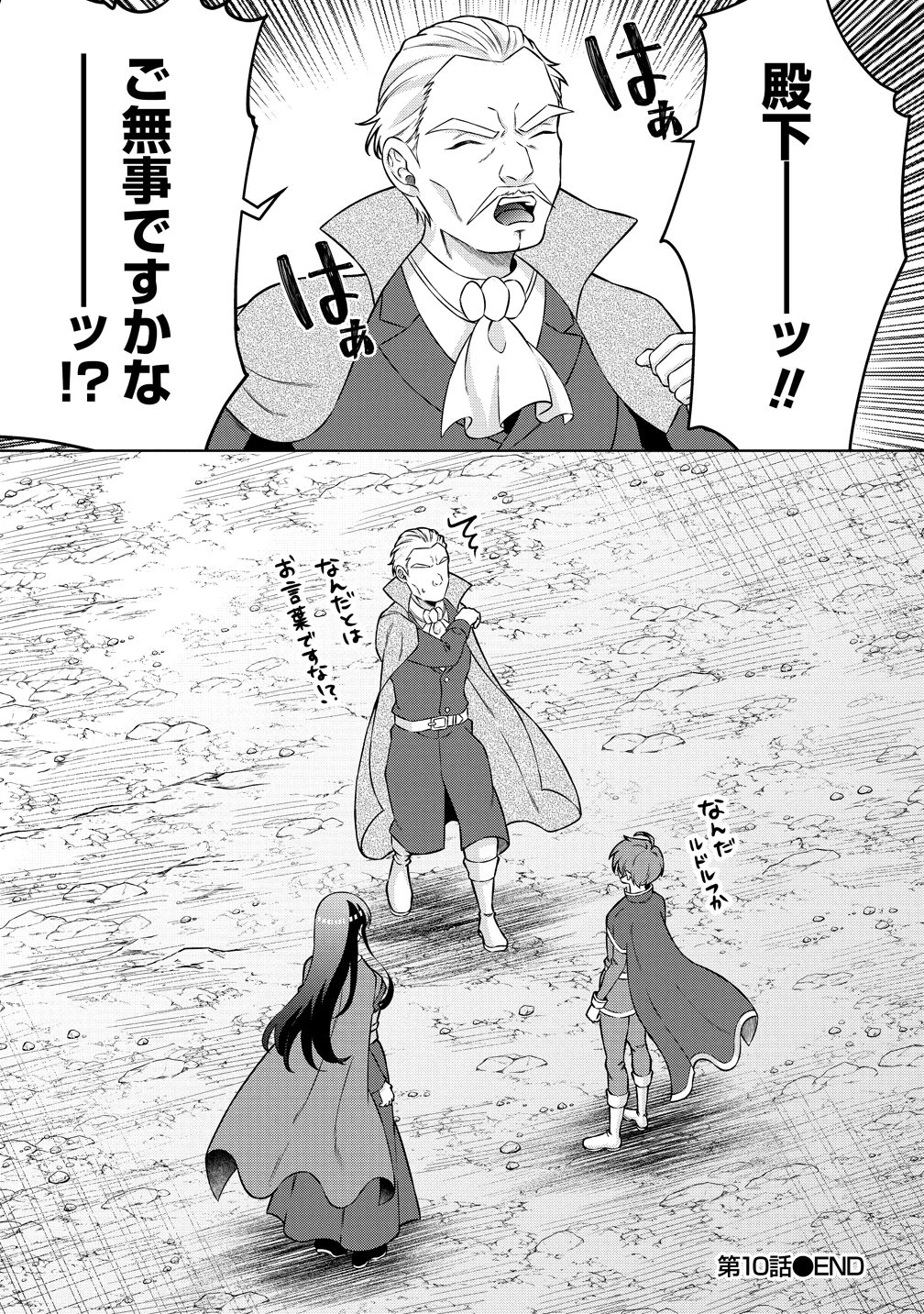 JUJUTSUSHI REIJOU NO ARAKASEGI! ~ROUGOKU KARA JUJUTSUGU DE TSUKAMITORU KINKA ZAKU ZAKU KYUUTEI SEIKATSU~ Chapter 10 - Page 23