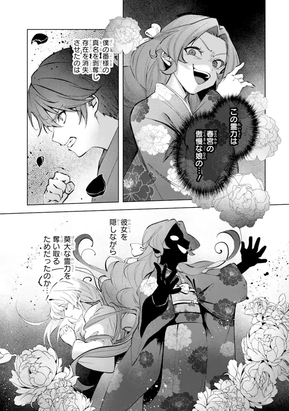 RYUU NO NIE YOME ~SHIITAGERARETA SHOUJO WA UNMEI NO BAN TOSHITE AISARERU~ Chapter 7.4 page 10 - nihonkuni.com