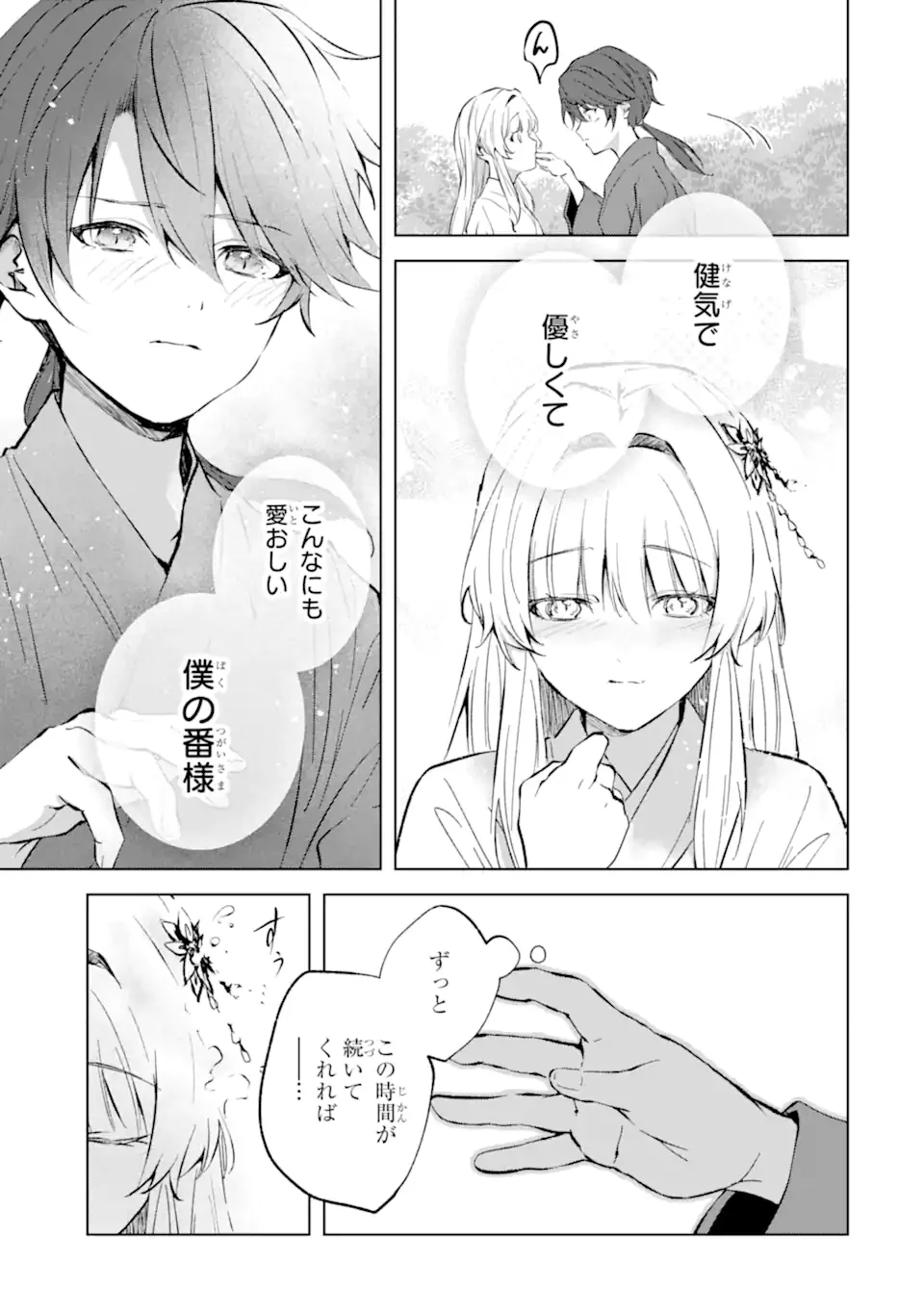 RYUU NO NIE YOME ~SHIITAGERARETA SHOUJO WA UNMEI NO BAN TOSHITE AISARERU~ Chapter 7.4 page 4 - nihonkuni.com