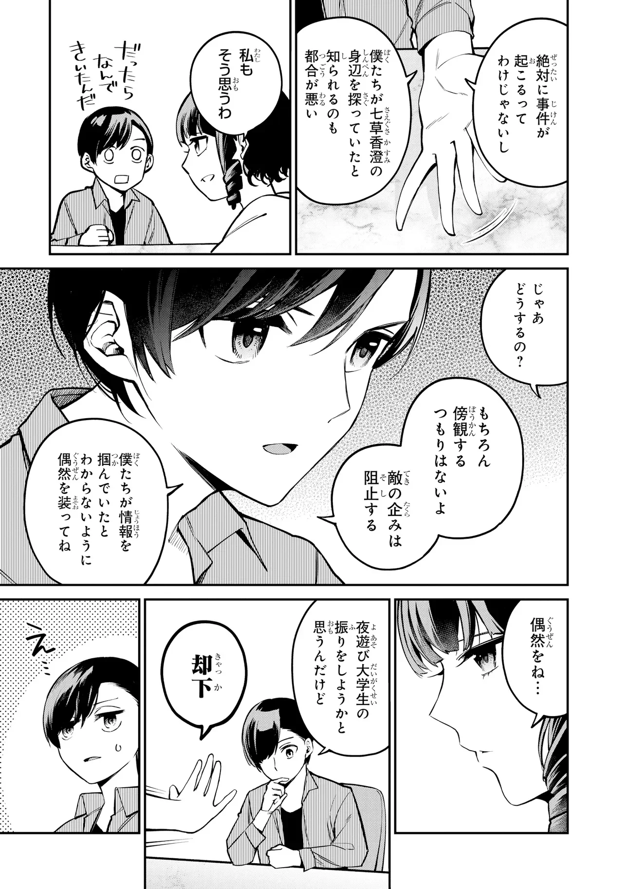 MAHOUKA KOUKOU NO RETTOUSEI - YORU NO TOBARI NI YAMI WA HIRAMEKU Chapter 23.2 page 9 - nihonkuni.com
