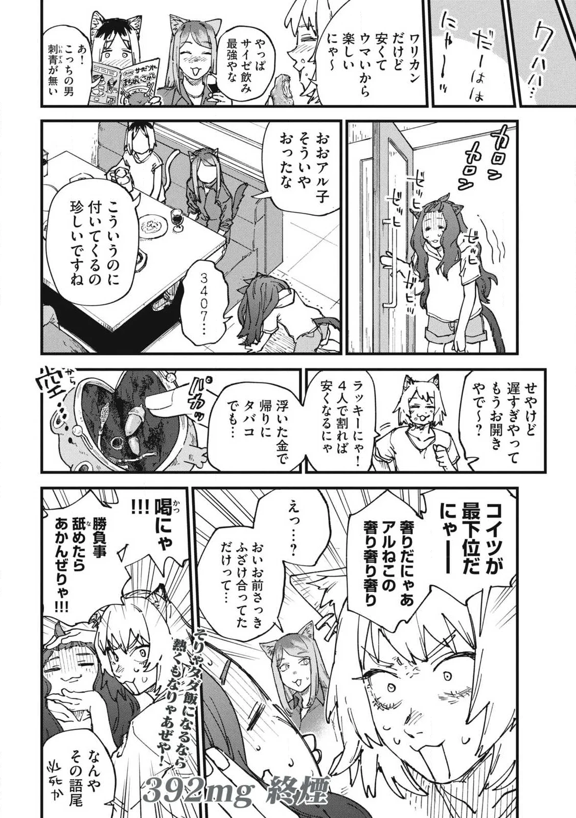 YANI NEKO Chapter 392 page 6 - nihonkuni.com