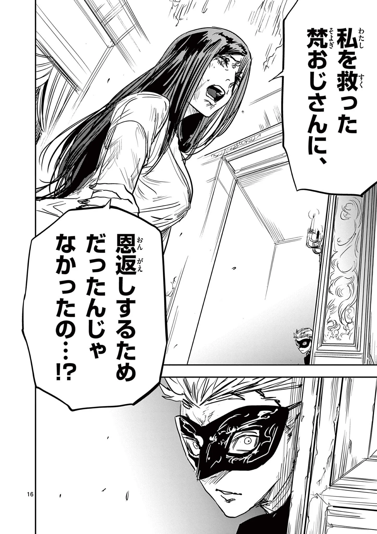 SAIKO AIZU Chapter 91 page 16 - nihonkuni.com