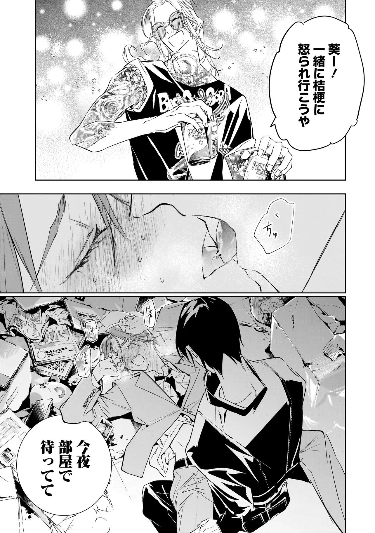 ORE WA HOSUTO NI RIAKOI SHINAI! Chapter 5 - Page 19