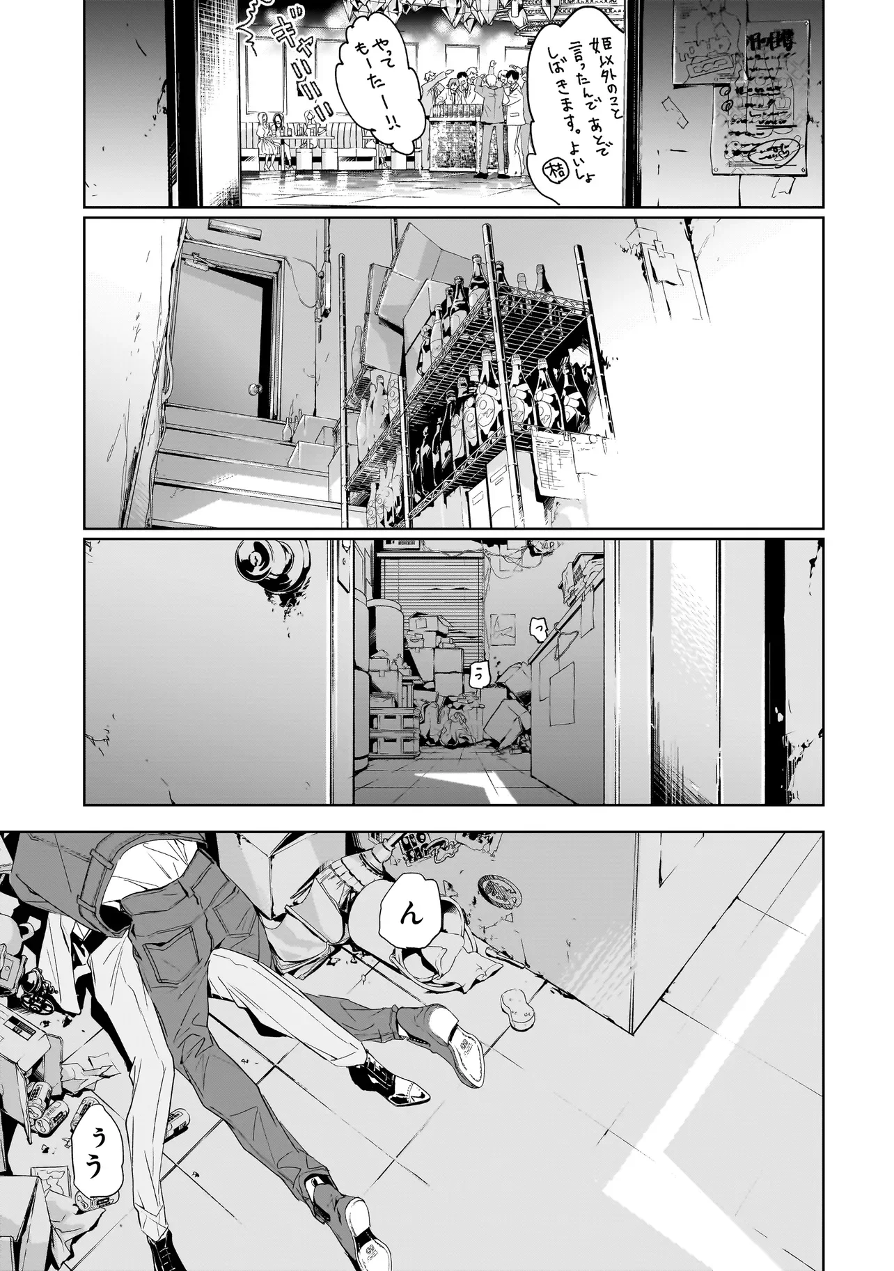 ORE WA HOSUTO NI RIAKOI SHINAI! Chapter 5 - Page 17
