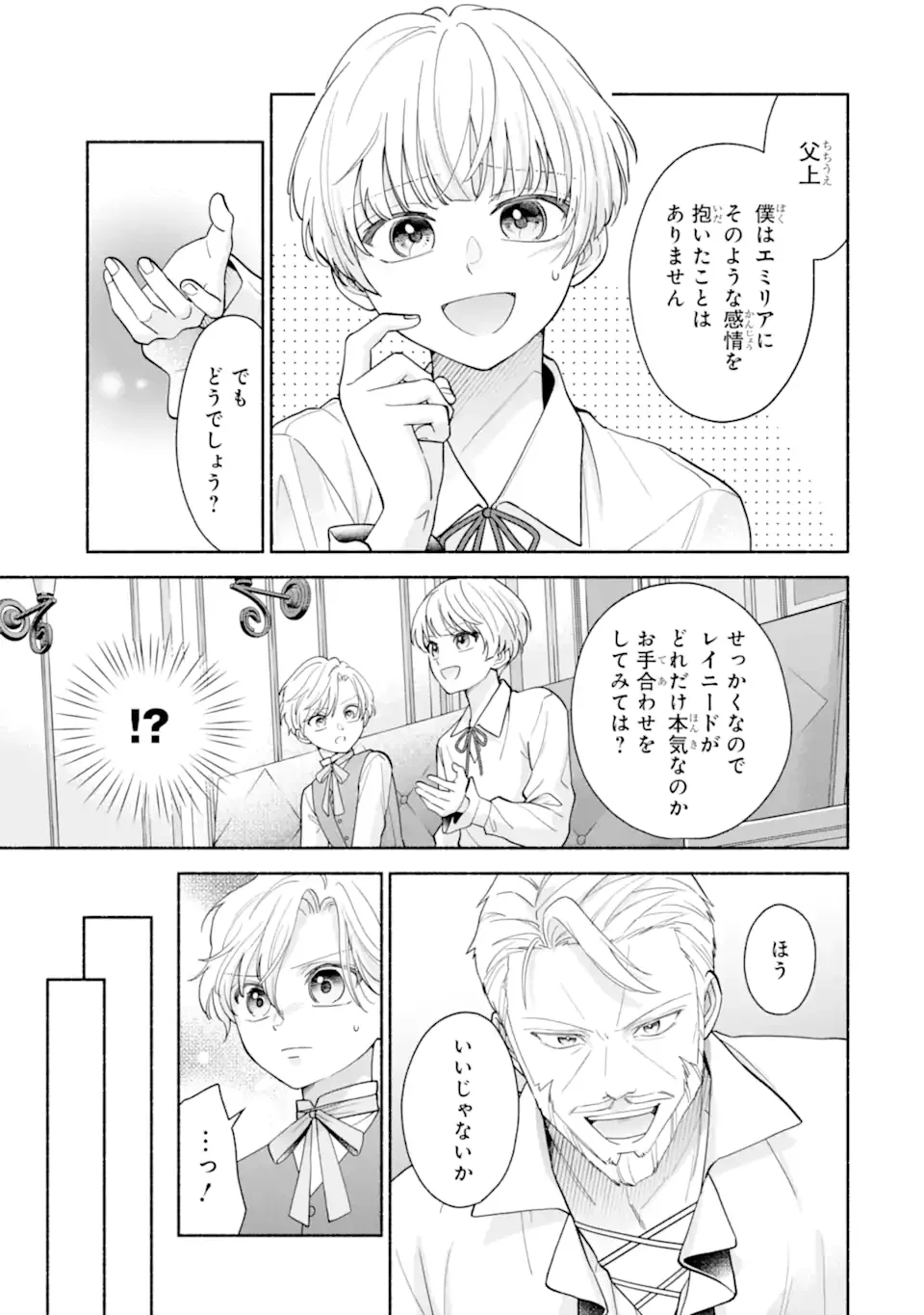 KAMI NO SHINPAN DE YARINAOSHI SASERARETEIMASU ~NIDOME NO JINSEI DE WA TSUMETAKATTA KONYAKUSHA KARA DEKIAISARERU~ Chapter 2.1 - Page 5
