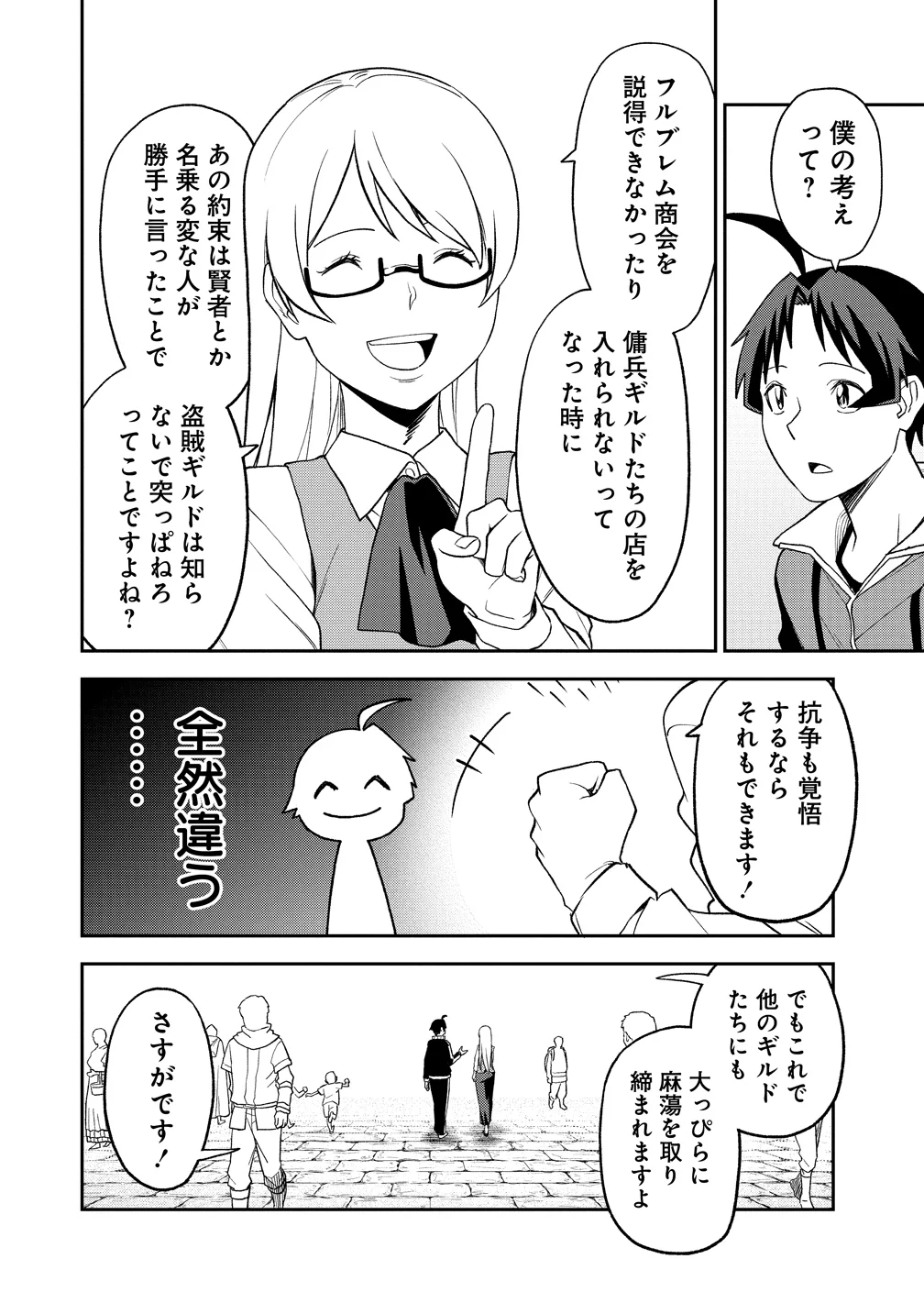 TOKYO KOUGAI NO MANSHON KARA NO MATTARI ISEKAI BOUKENKI ~ BOKU NO HEYA GA DUNGEON NO KYUUKEISHO NI NATTE SHIMATTA KEN ~ Chapter 15 - Page 30