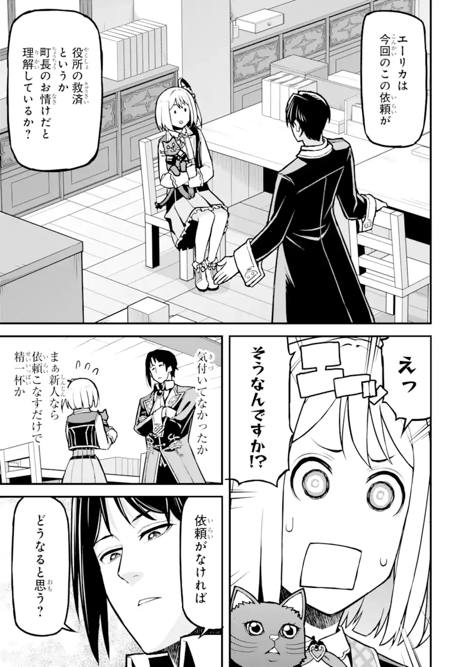 SANSEN RENKINJUTSUSHI NO HENKYOU KUURASHI - MOTO ELITE WA NIDOME NO JINSEI MO SHIPPAI SHITA NODE HENKYOU DE NONBIRI TO YARINAOSU KOTO NI SHIMASHITA Chapter 6.2 page 4 - nihonkuni.com