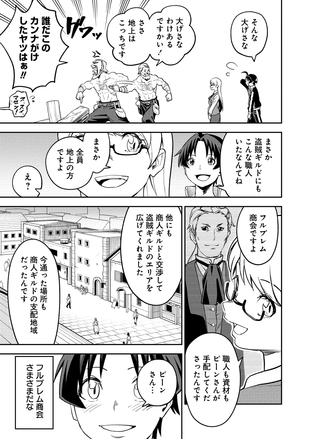 TOKYO KOUGAI NO MANSHON KARA NO MATTARI ISEKAI BOUKENKI ~ BOKU NO HEYA GA DUNGEON NO KYUUKEISHO NI NATTE SHIMATTA KEN ~ Chapter 15 - Page 3