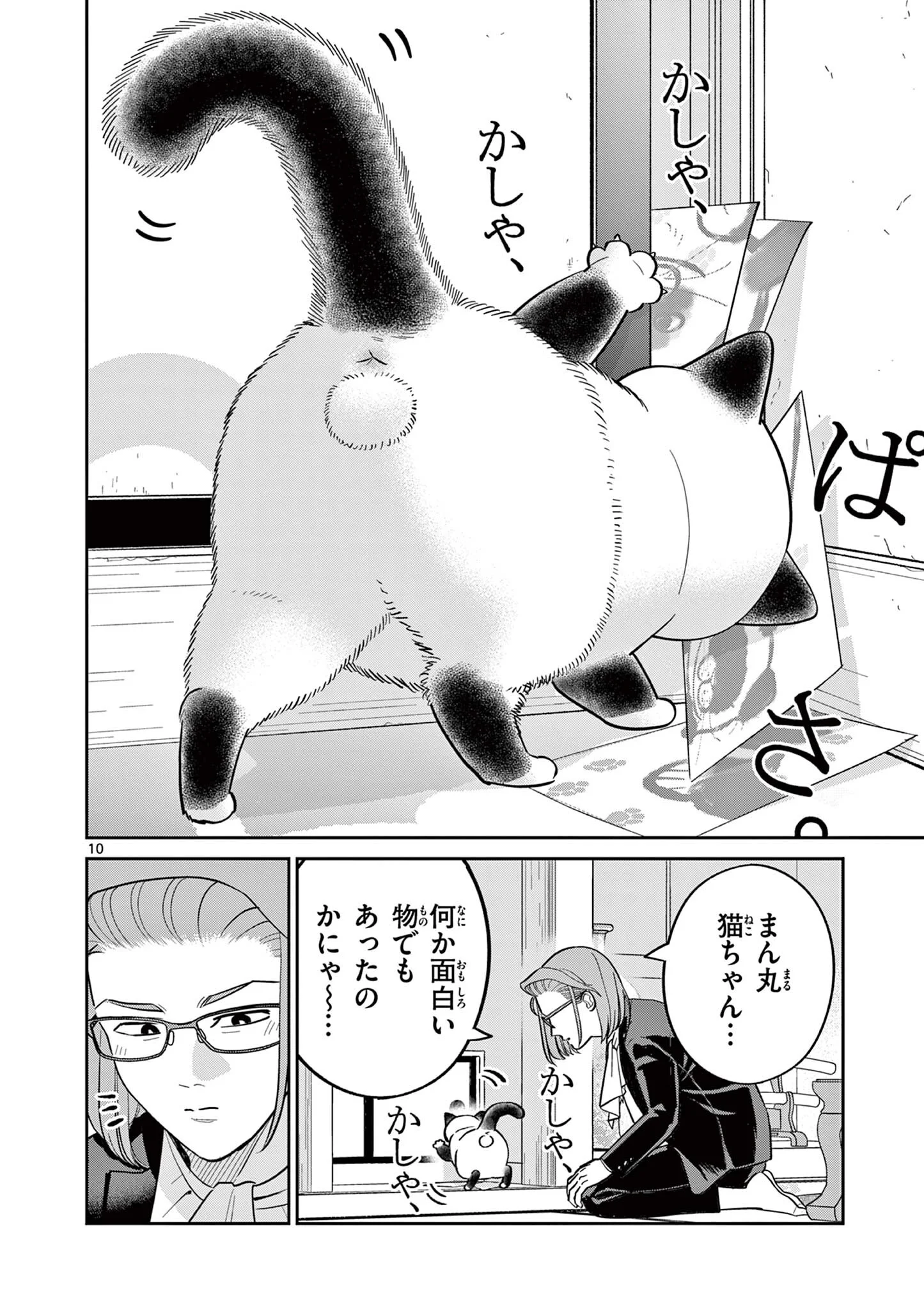 OJI-SAN TO NYANKICHI Chap 62 - Pic 10