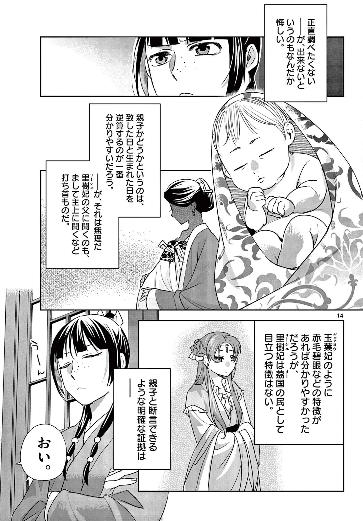 KUSURIYA NO HITORIGOTO NEKO NEKO NO KOUKYU NAZOTOKI TECHOU - RAW Chapter 102.1 page 15 - nihonkuni.com