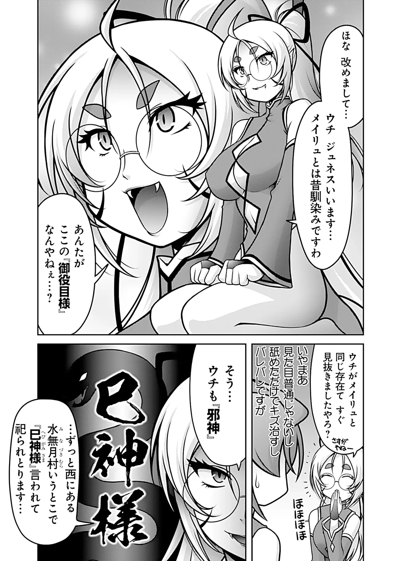 INSHUUKEI JASHINSAMA MEIRYU CHAN Chapter 8 page 8 - nihonkuni.com