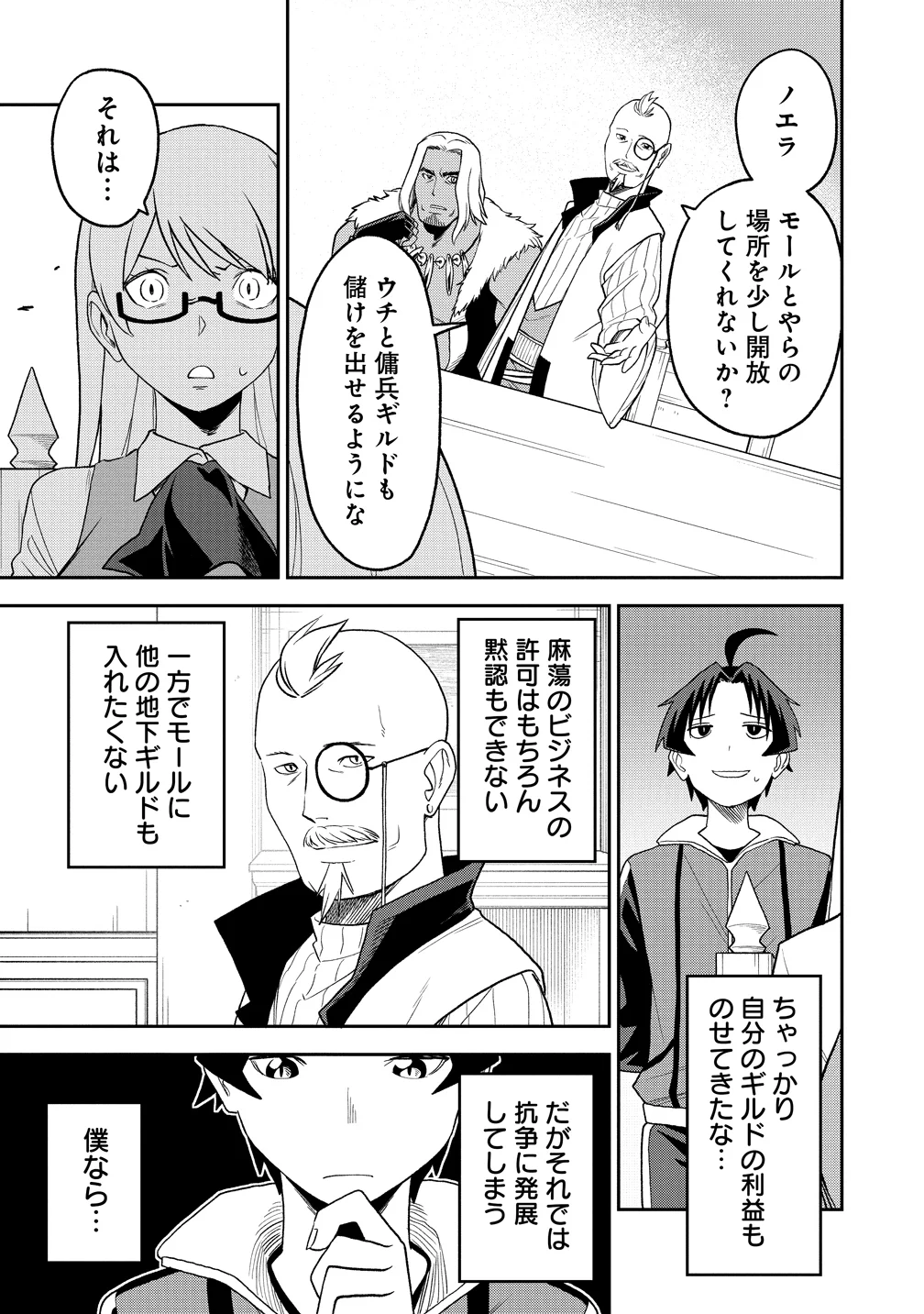 TOKYO KOUGAI NO MANSHON KARA NO MATTARI ISEKAI BOUKENKI ~ BOKU NO HEYA GA DUNGEON NO KYUUKEISHO NI NATTE SHIMATTA KEN ~ Chapter 15 - Page 25