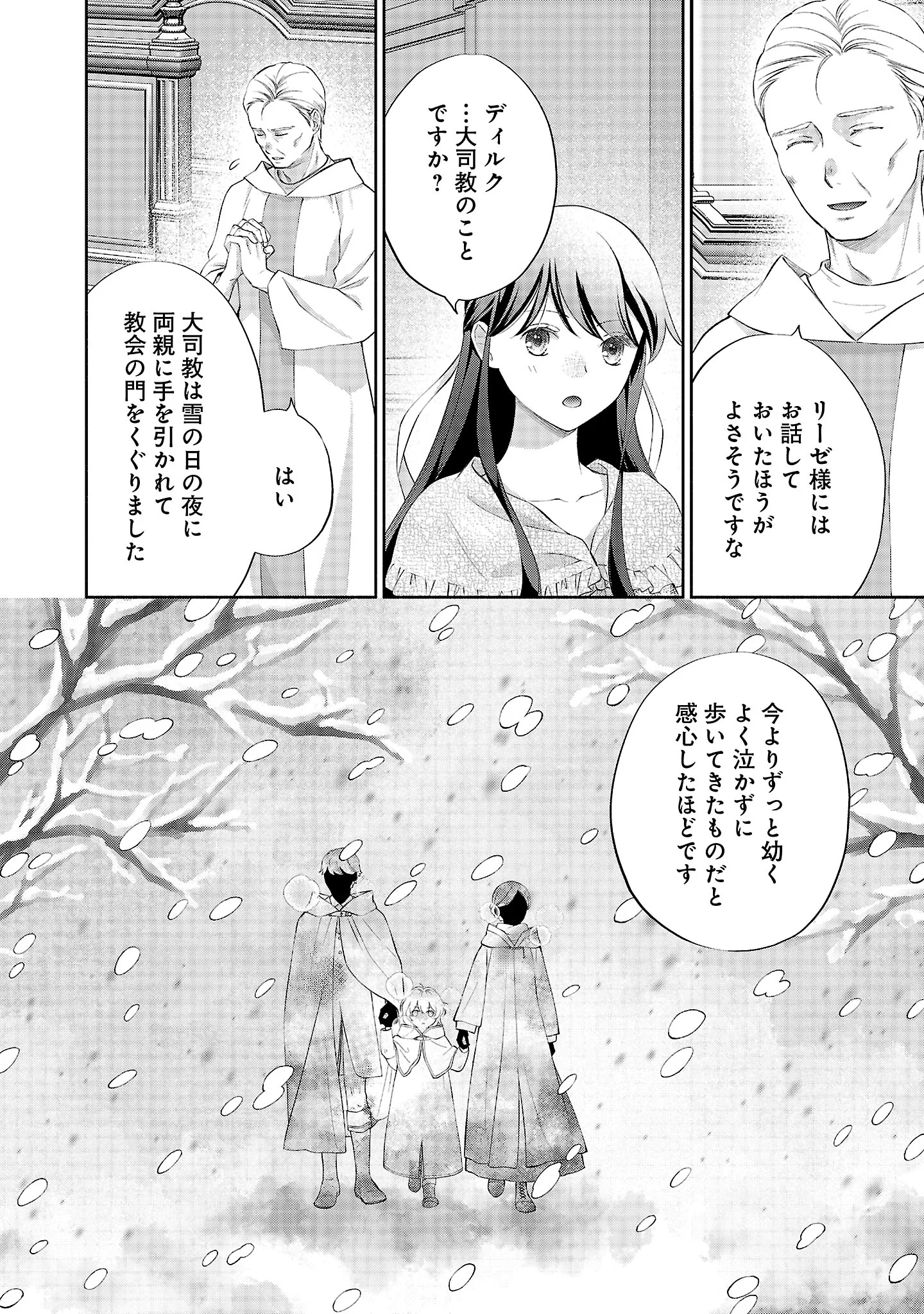 SHIROI KEKKON KARA SAN-NEN. DANNA-SAMA, WATASHI TO RIENSHITE KUDASAI Chapter 23.3 page 5 - nihonkuni.com