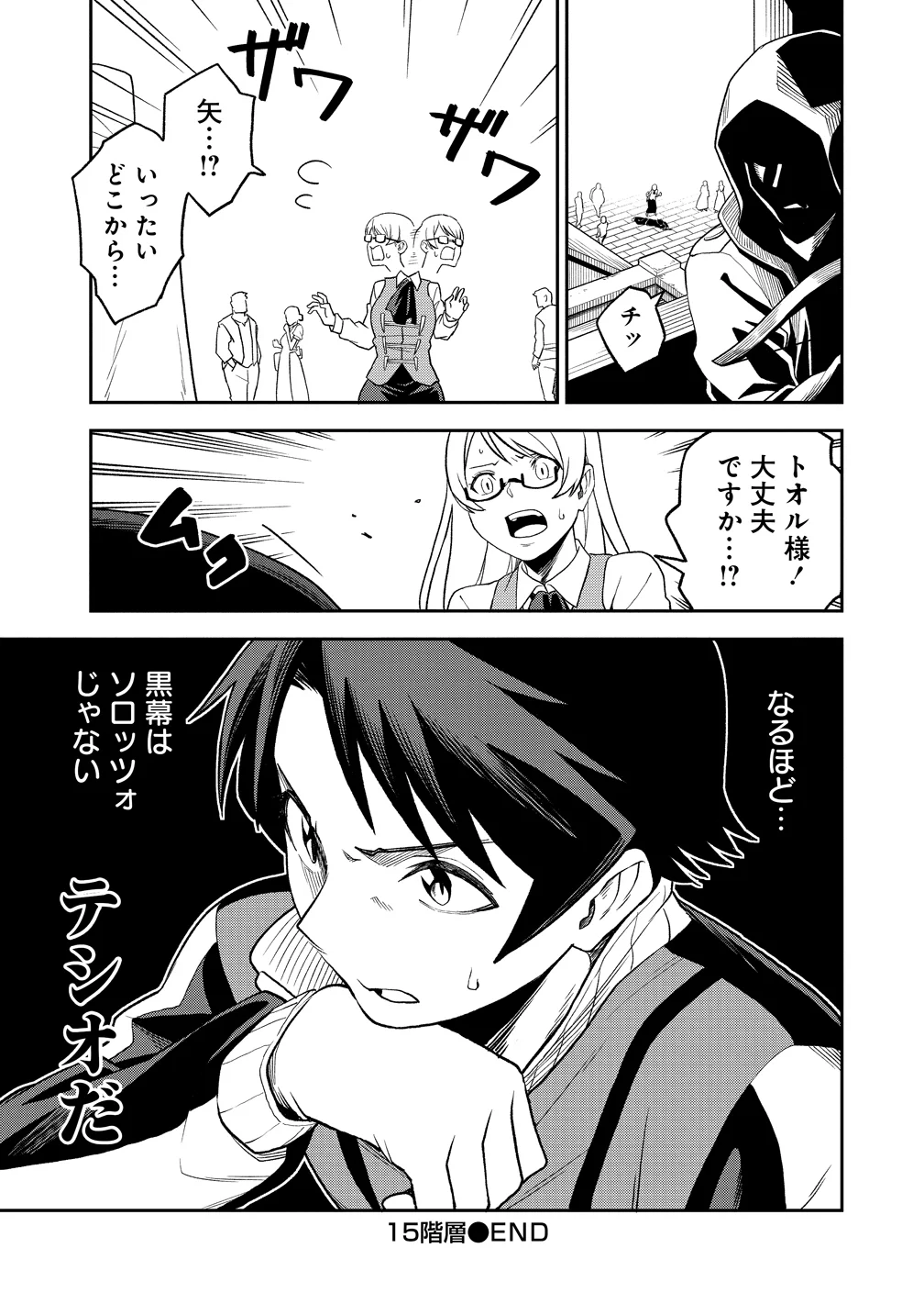 TOKYO KOUGAI NO MANSHON KARA NO MATTARI ISEKAI BOUKENKI ~ BOKU NO HEYA GA DUNGEON NO KYUUKEISHO NI NATTE SHIMATTA KEN ~ Chapter 15 - Page 33
