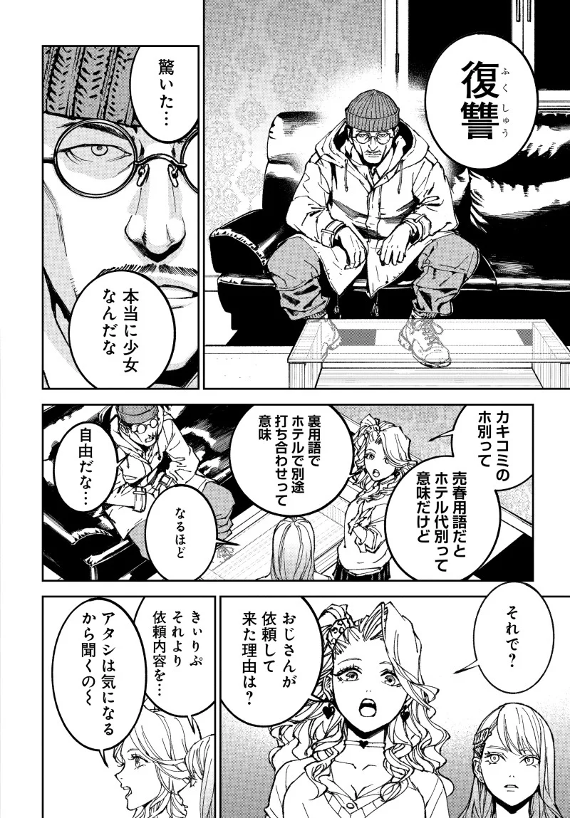 KILL GAL Chapter 2 - Page 8