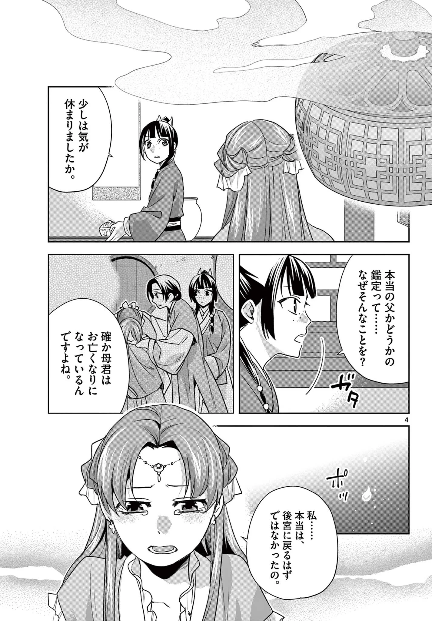 KUSURIYA NO HITORIGOTO NEKO NEKO NO KOUKYU NAZOTOKI TECHOU - RAW Chapter 102.1 page 5 - nihonkuni.com