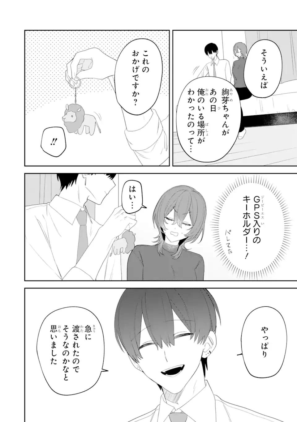 DATE OR KILL ~HIMITSU NO MATCHING~ Chapter 14.4 page 3 - nihonkuni.com