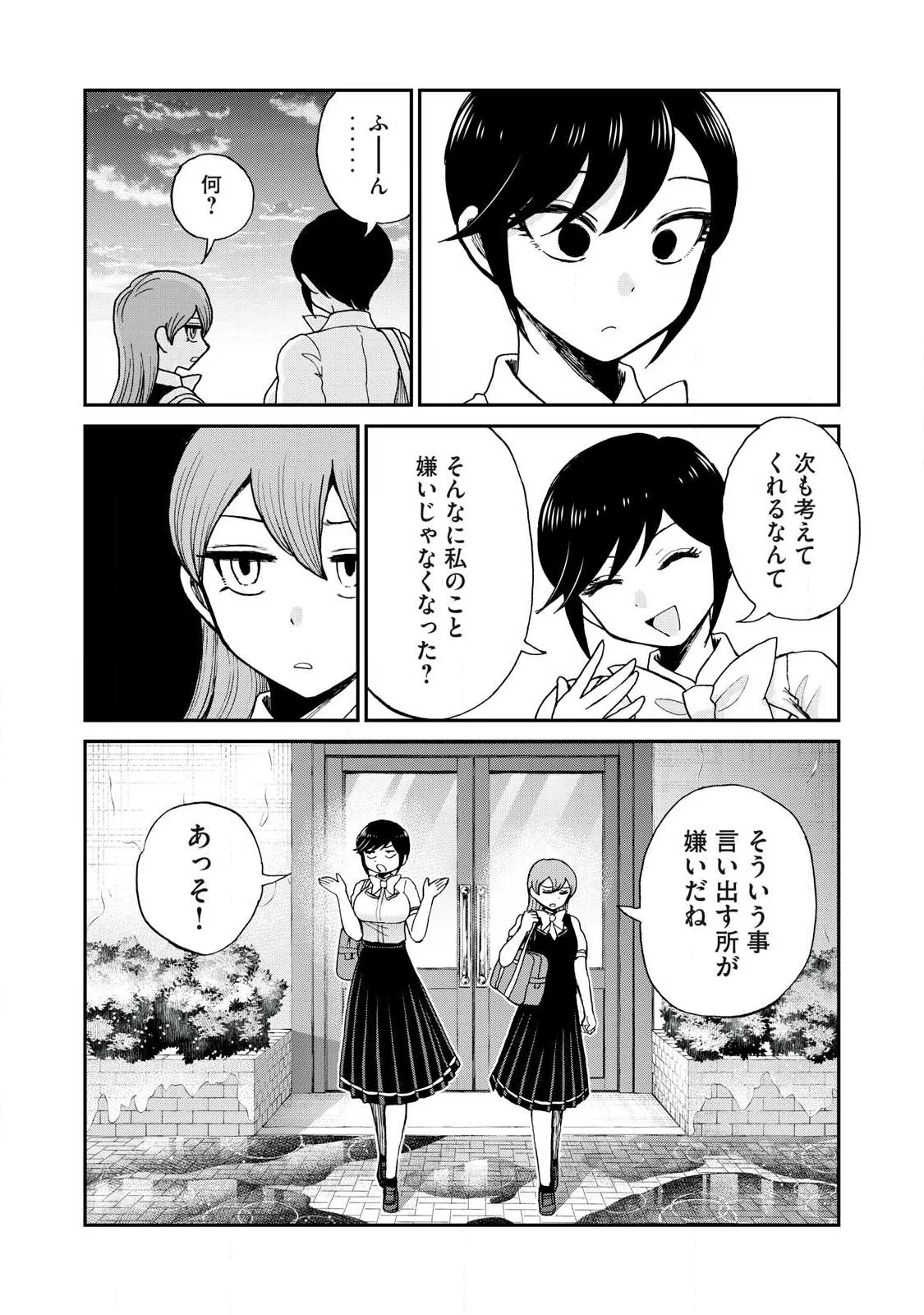 ARAKURE OJOUSAMA WA MONMON SHITEIRU - RAW Chapter 63.2 page 8 - nihonkuni.com