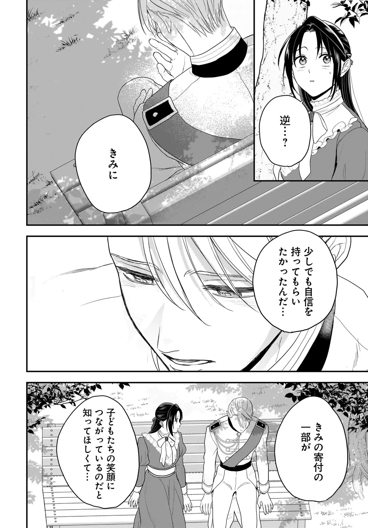 TENSEI SEIJO WA OSHI KATSU GA SHITAI! SHIITAGERARE REIJOU DESU GA OSHI NO OUJI-SAMA KARA DEKIAI SARETEIMASU!? Chapter 14 - Page 12